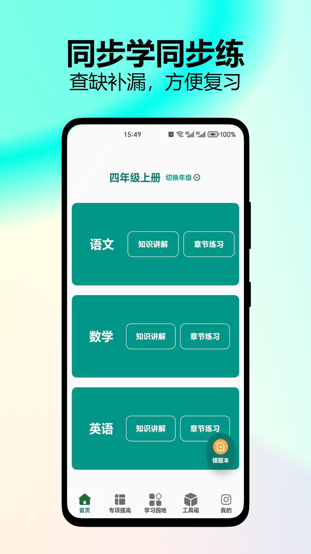 精彩截图-小学乐学助手2026官方新版