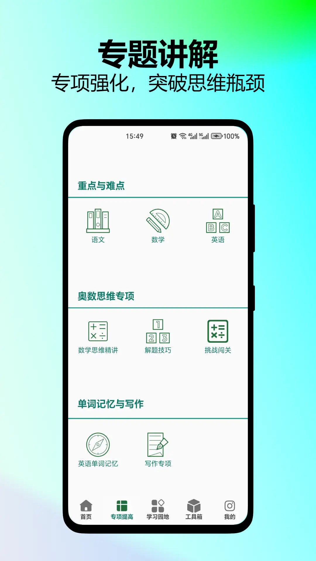 精彩截图-小学乐学助手2026官方新版