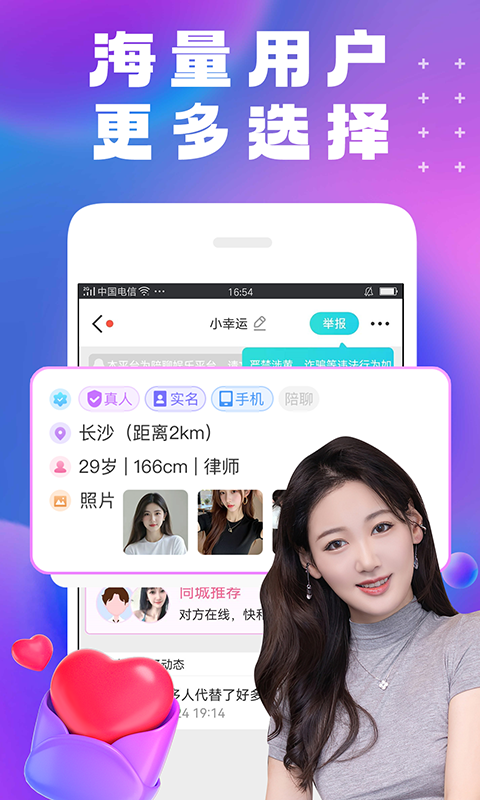 精彩截图-秒遇2026官方新版