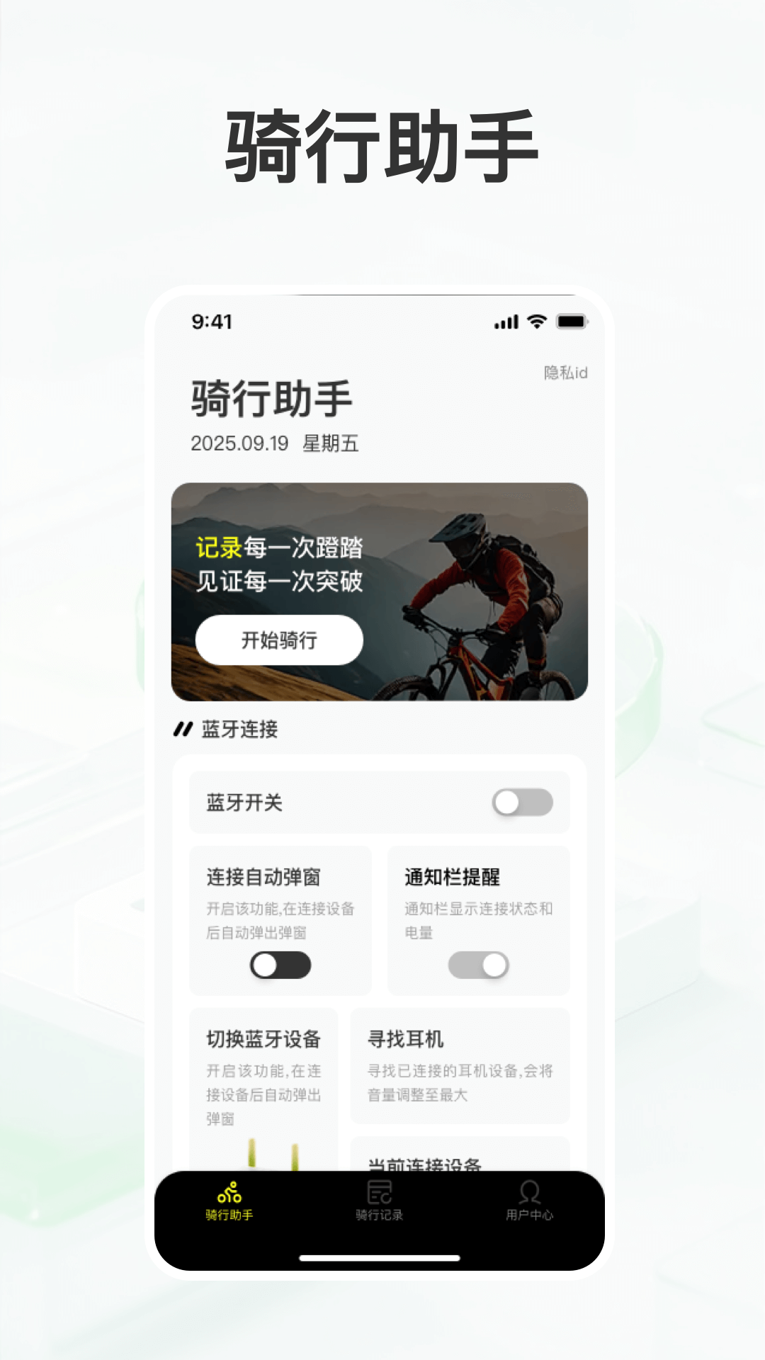 精彩截图-共享单车骑行管家2025官方新版