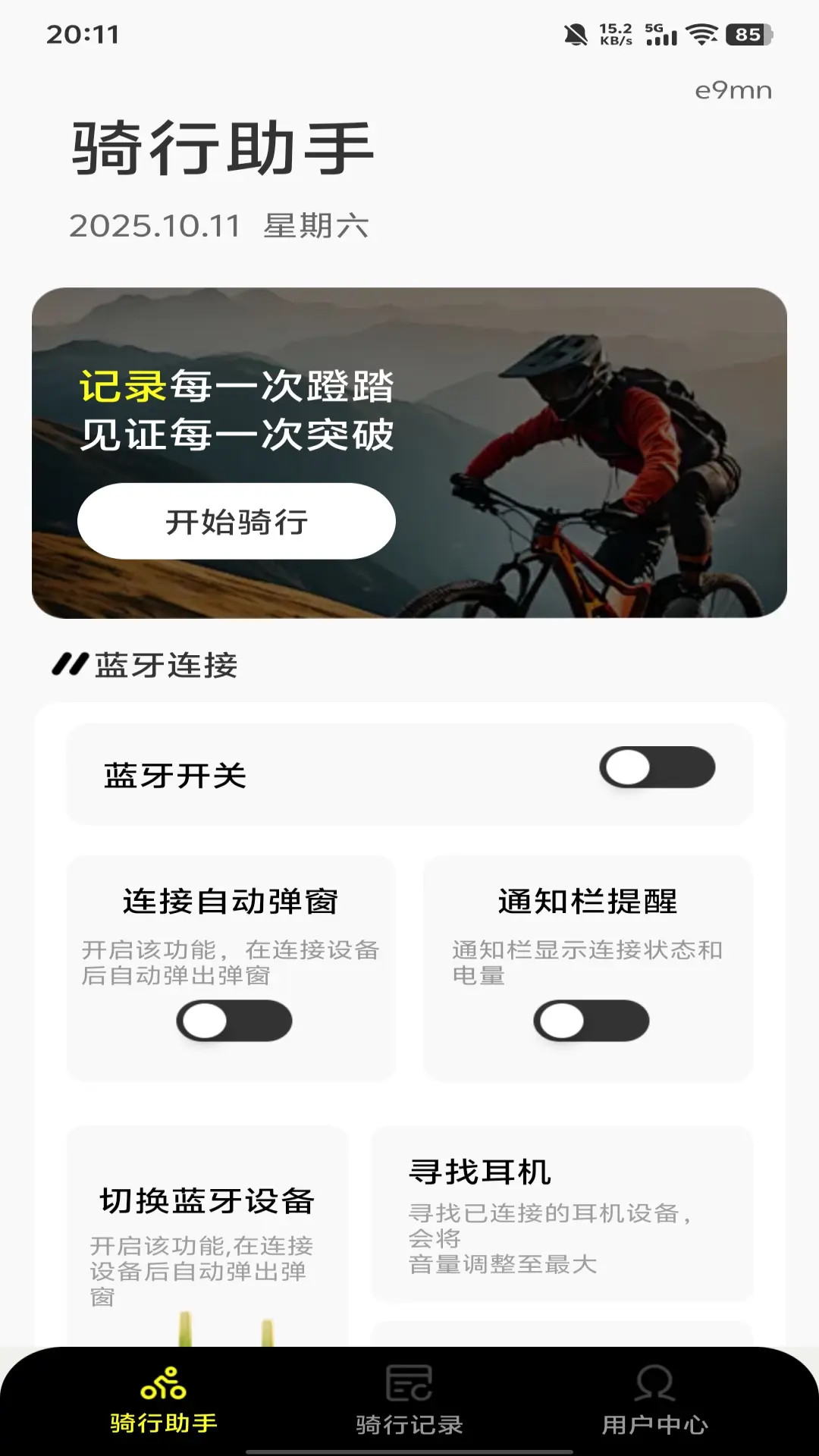 精彩截图-共享单车骑行管家2026官方新版