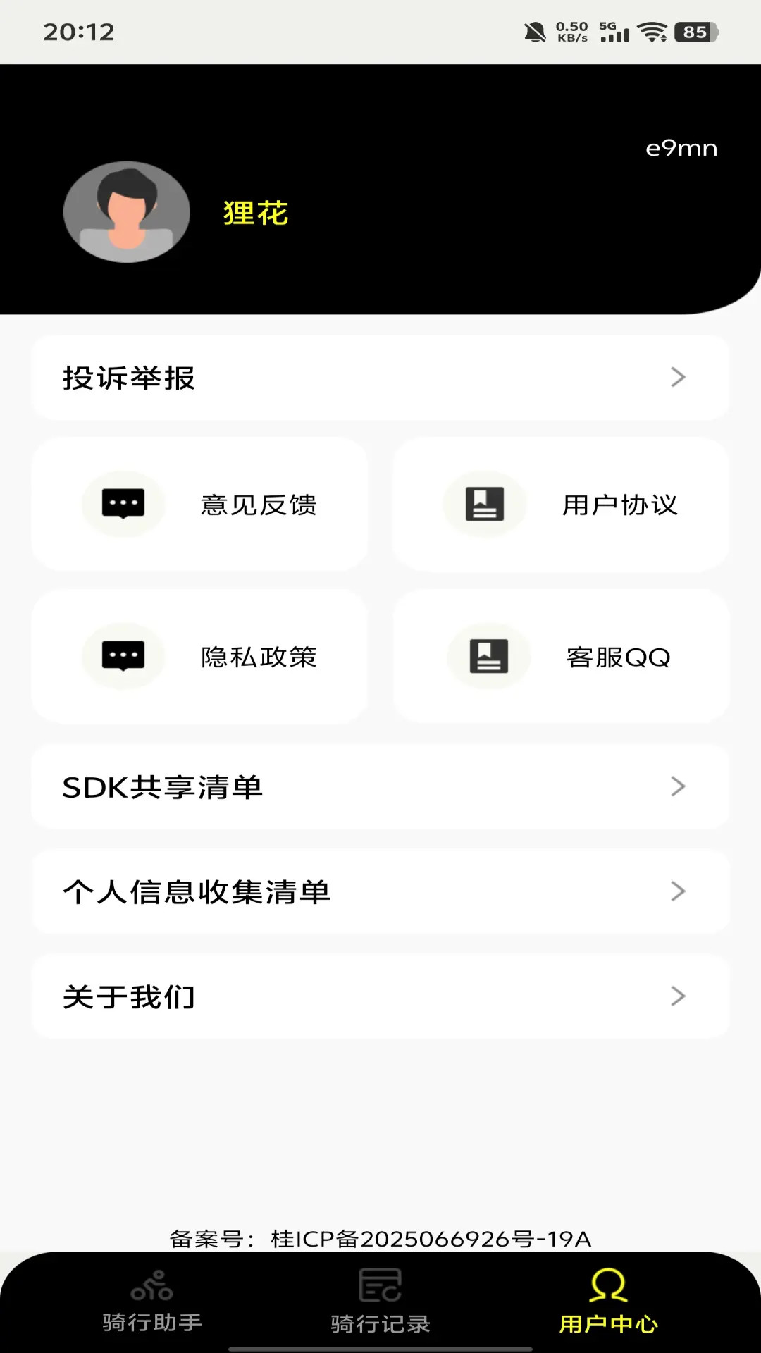 精彩截图-共享单车骑行管家2026官方新版