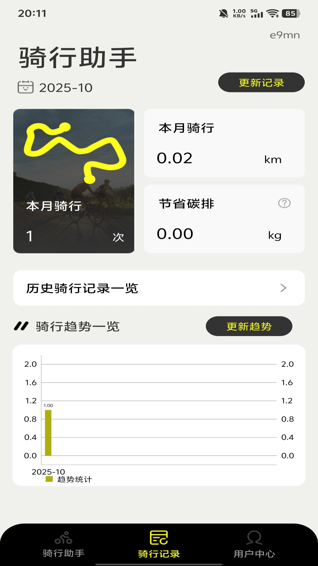 精彩截图-共享单车骑行管家2026官方新版