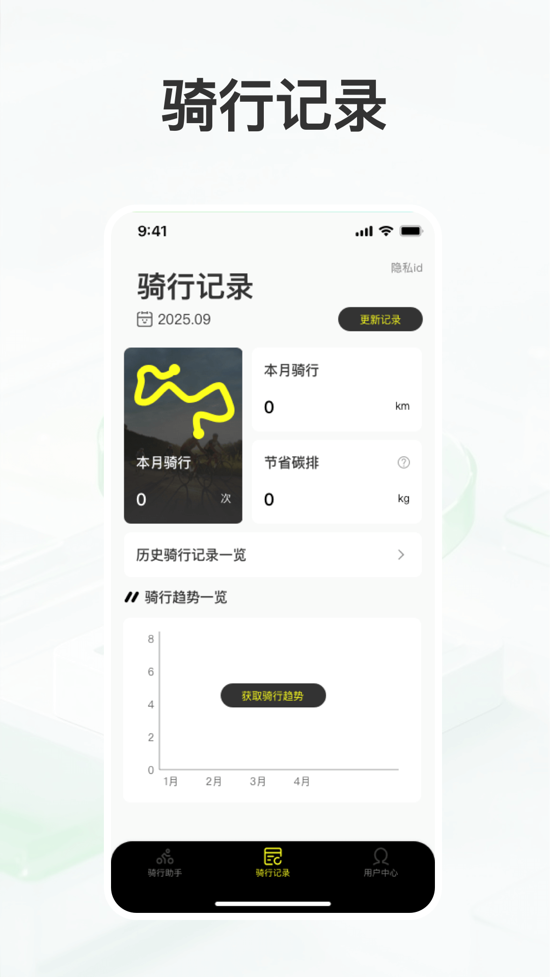 精彩截图-共享单车骑行管家2025官方新版