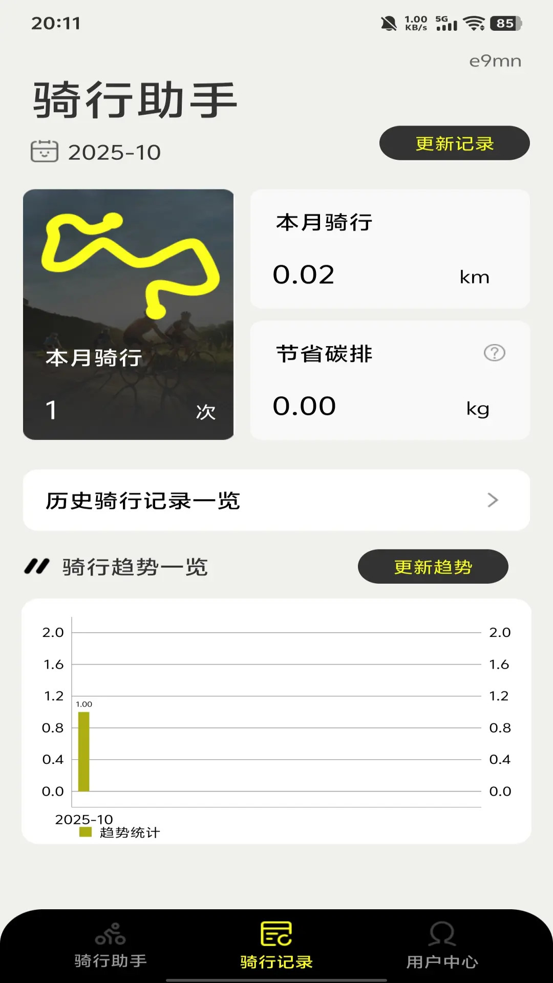 精彩截图-共享单车骑行管家2026官方新版
