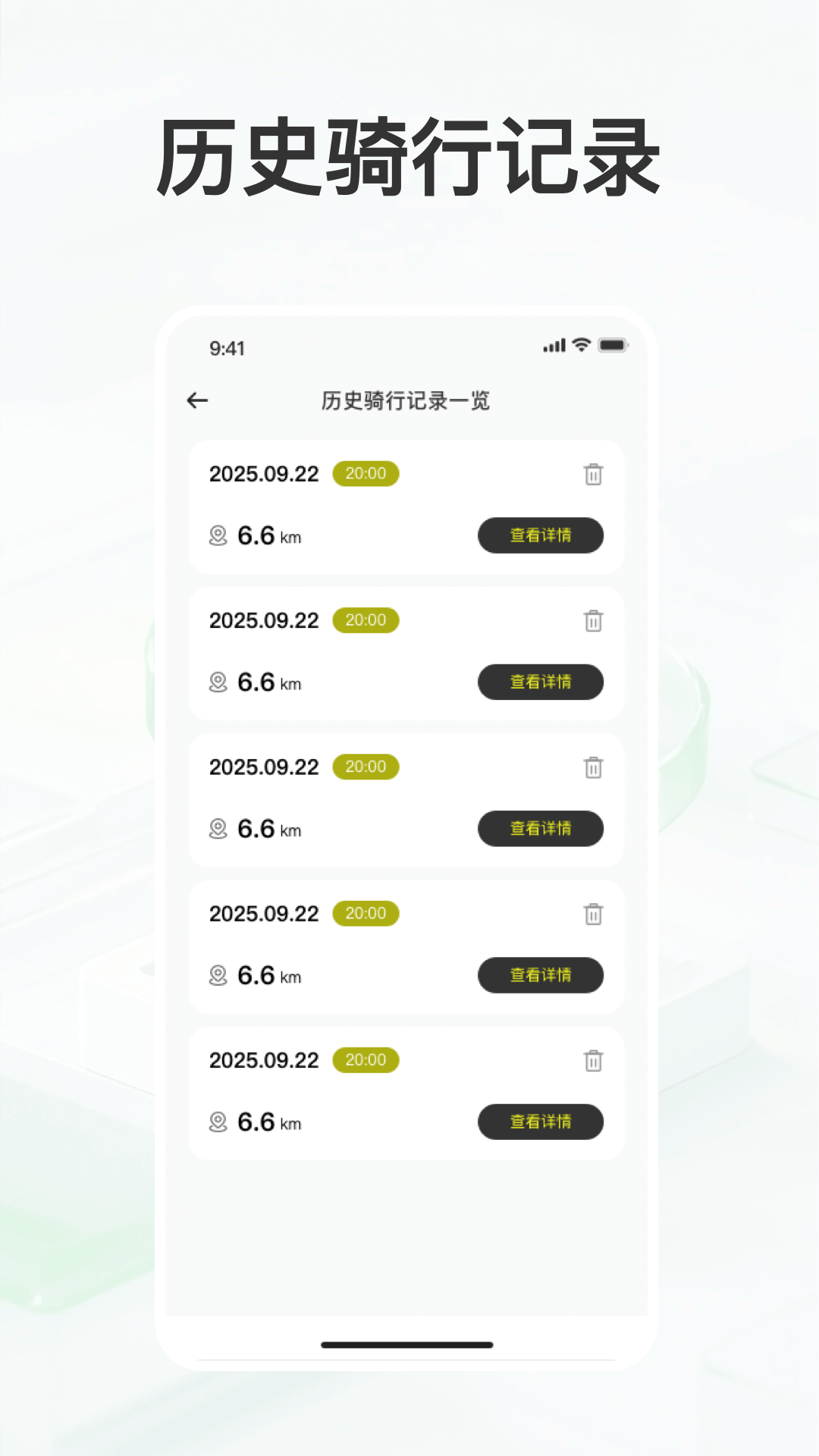 精彩截图-共享单车骑行管家2025官方新版