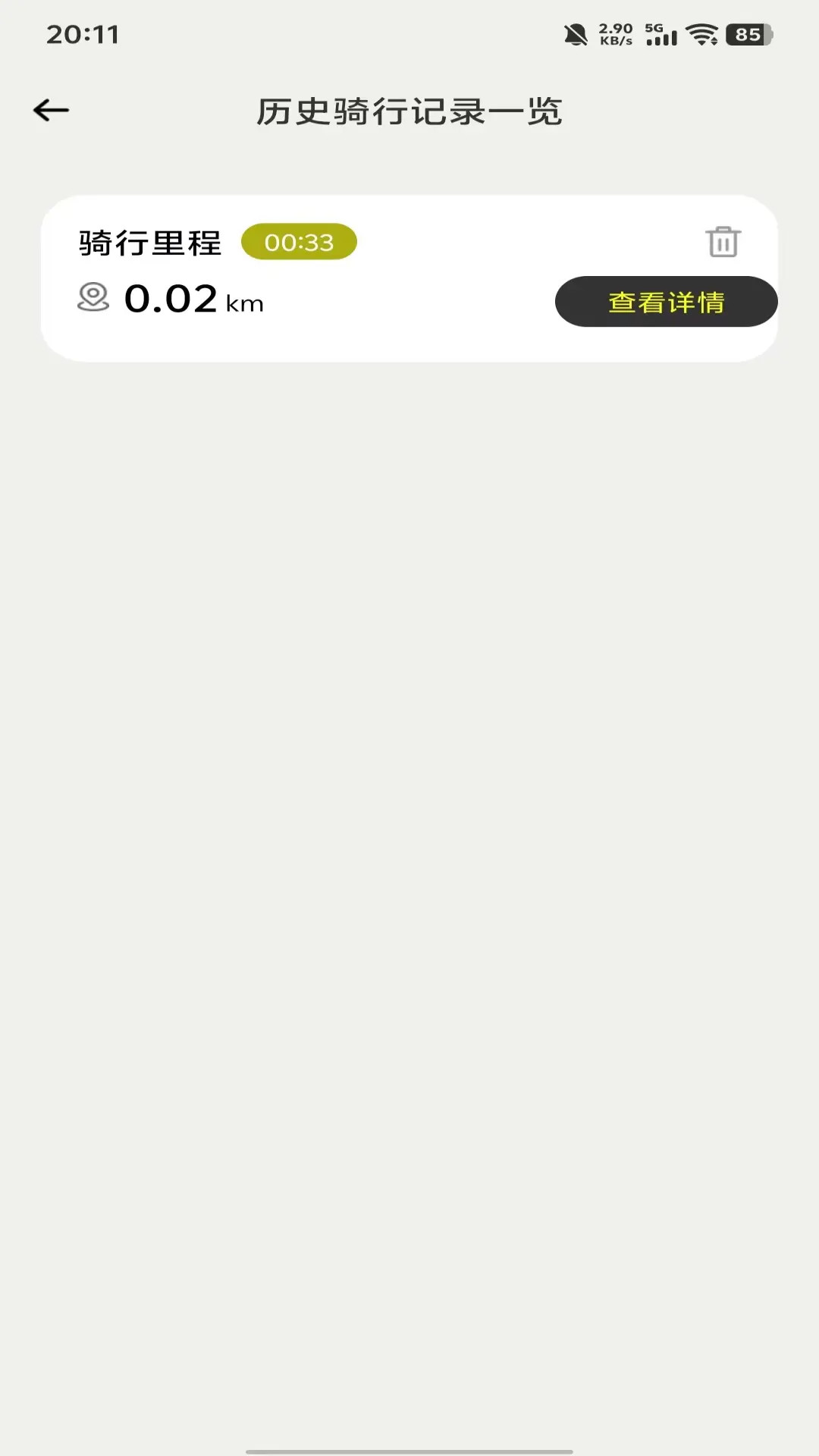 精彩截图-共享单车骑行管家2026官方新版