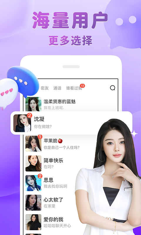 精彩截图-附近密语2026官方新版