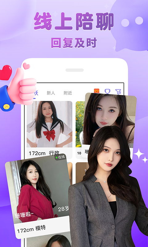 精彩截图-附近密语2026官方新版