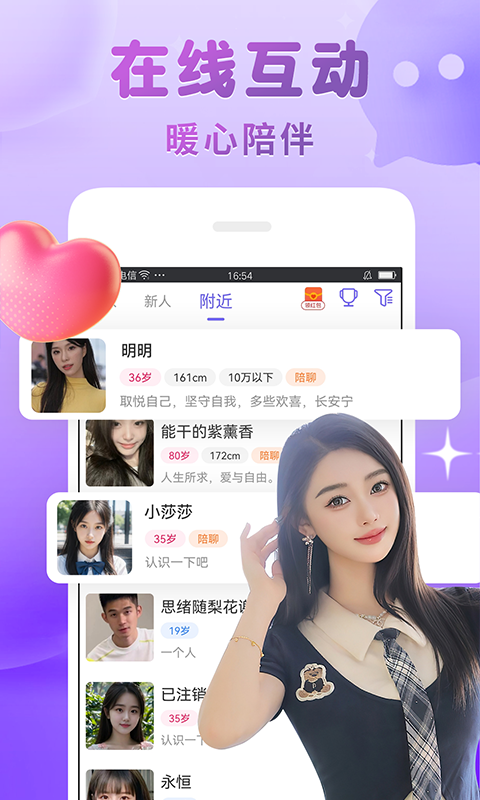 精彩截图-附近密语2026官方新版