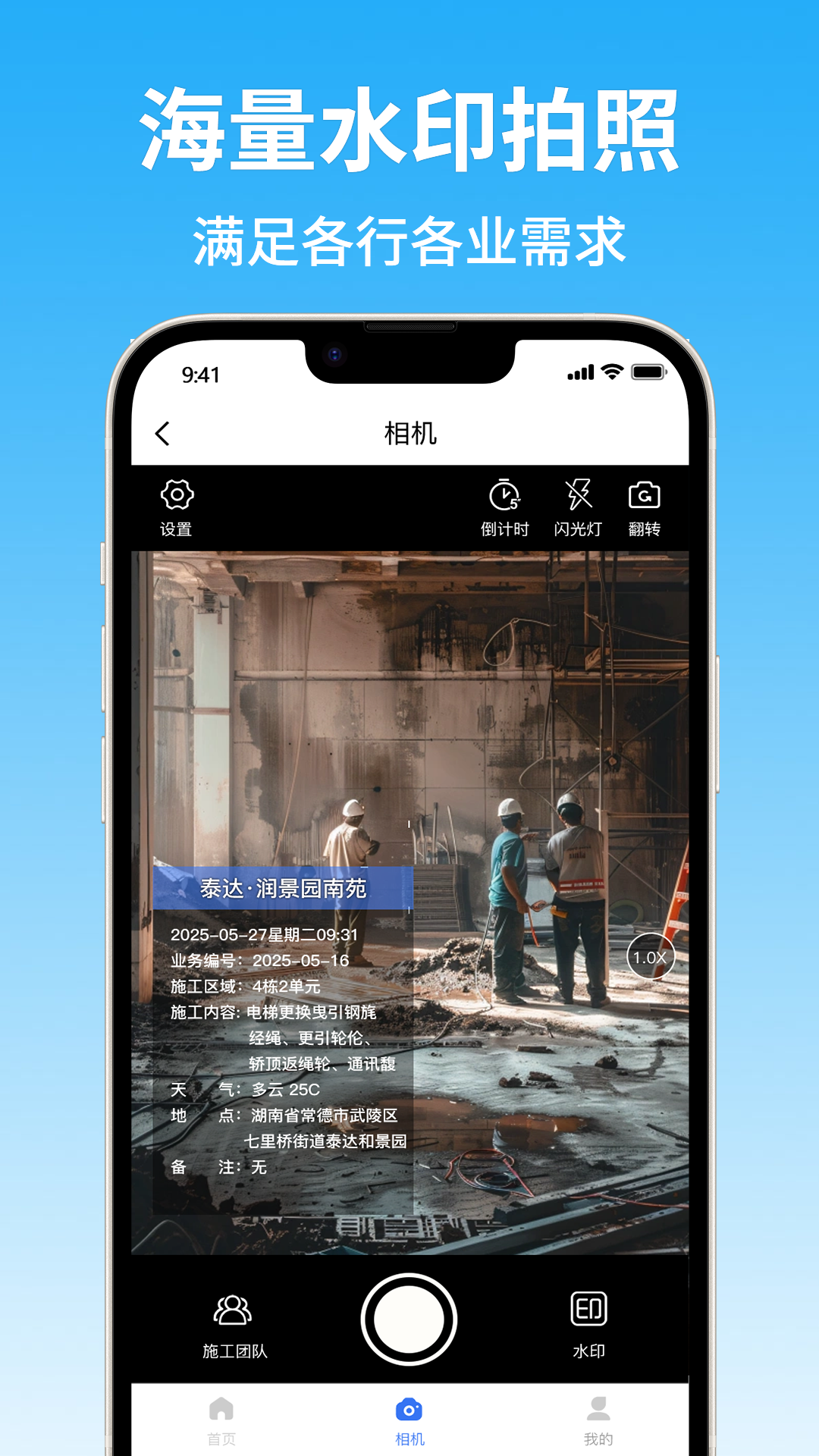 精彩截图-智能水印相机大师2026官方新版