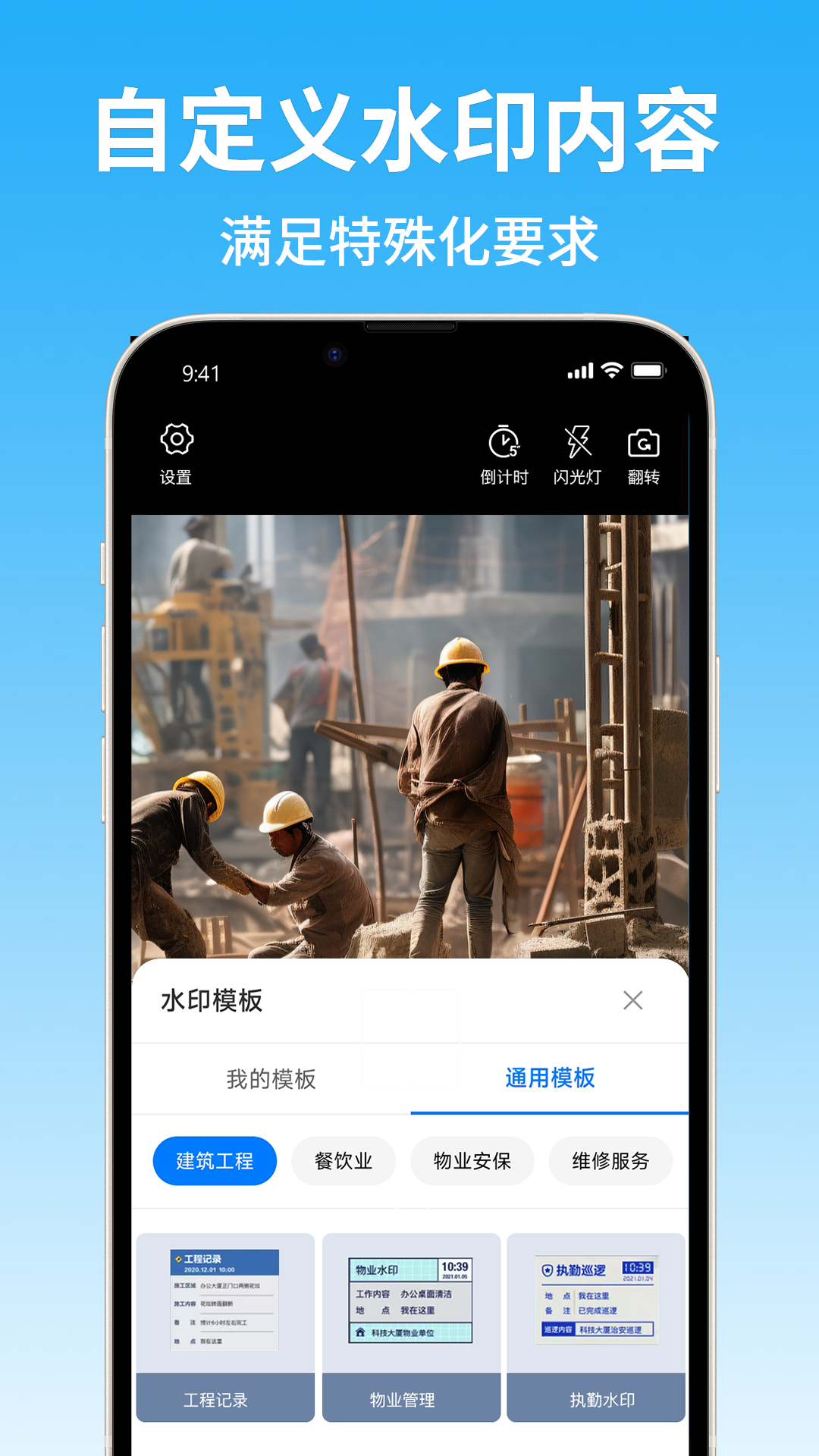 精彩截图-智能水印相机大师2026官方新版