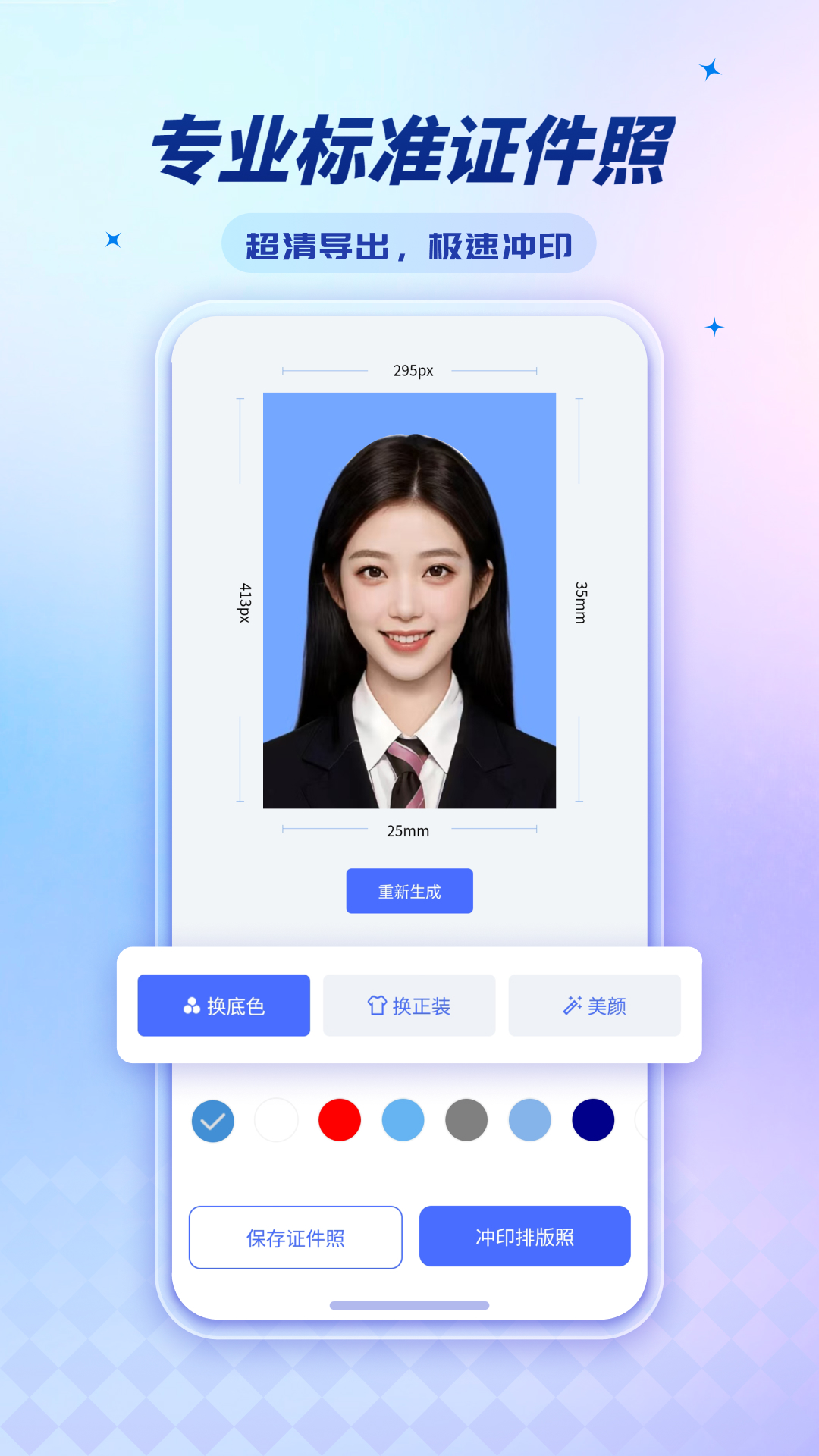 精彩截图-标准证件照-超清版2026官方新版