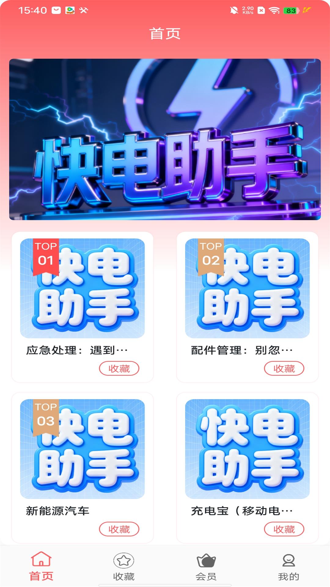 精彩截图-快电助手2026官方新版