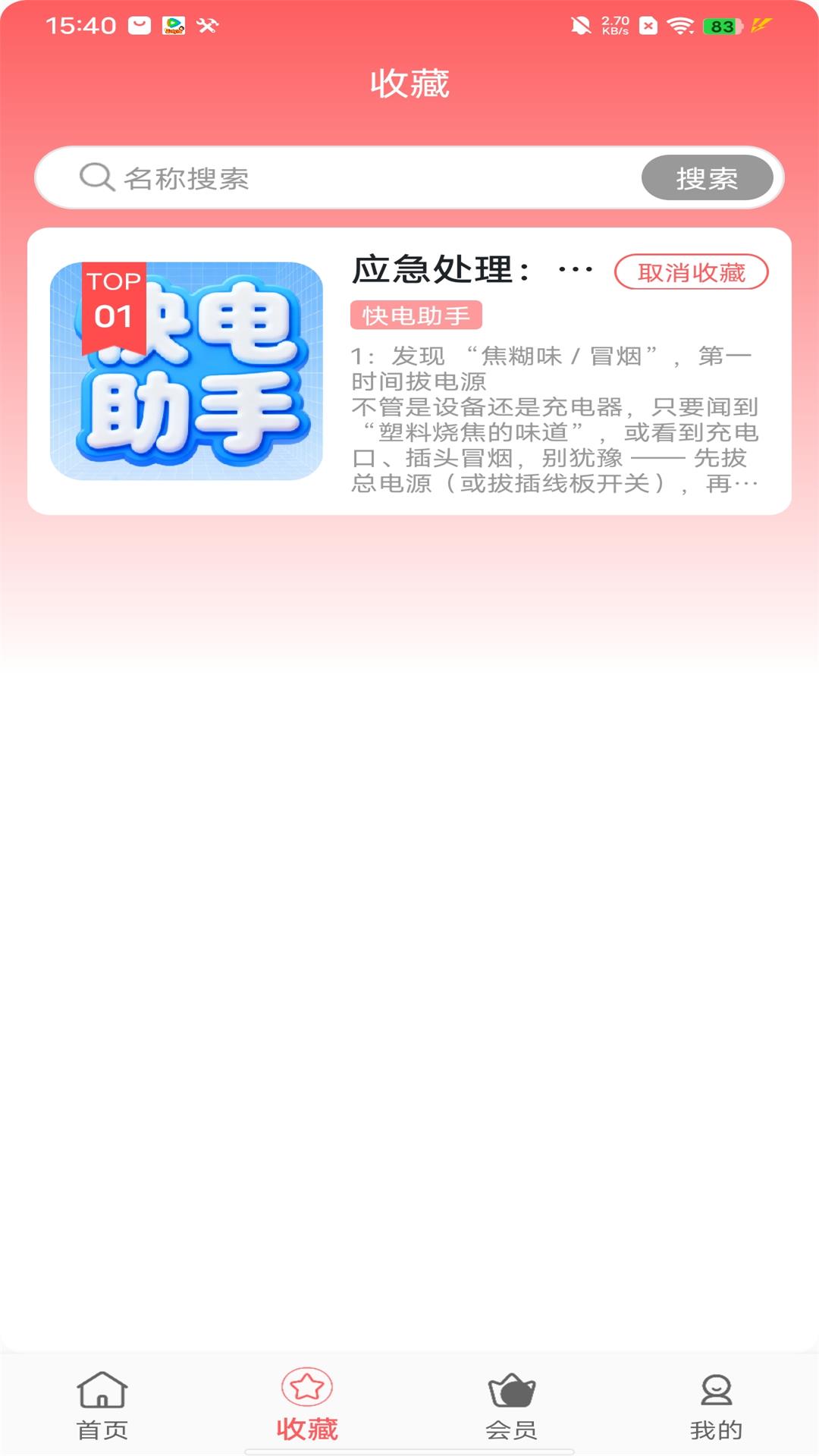 精彩截图-快电助手2026官方新版