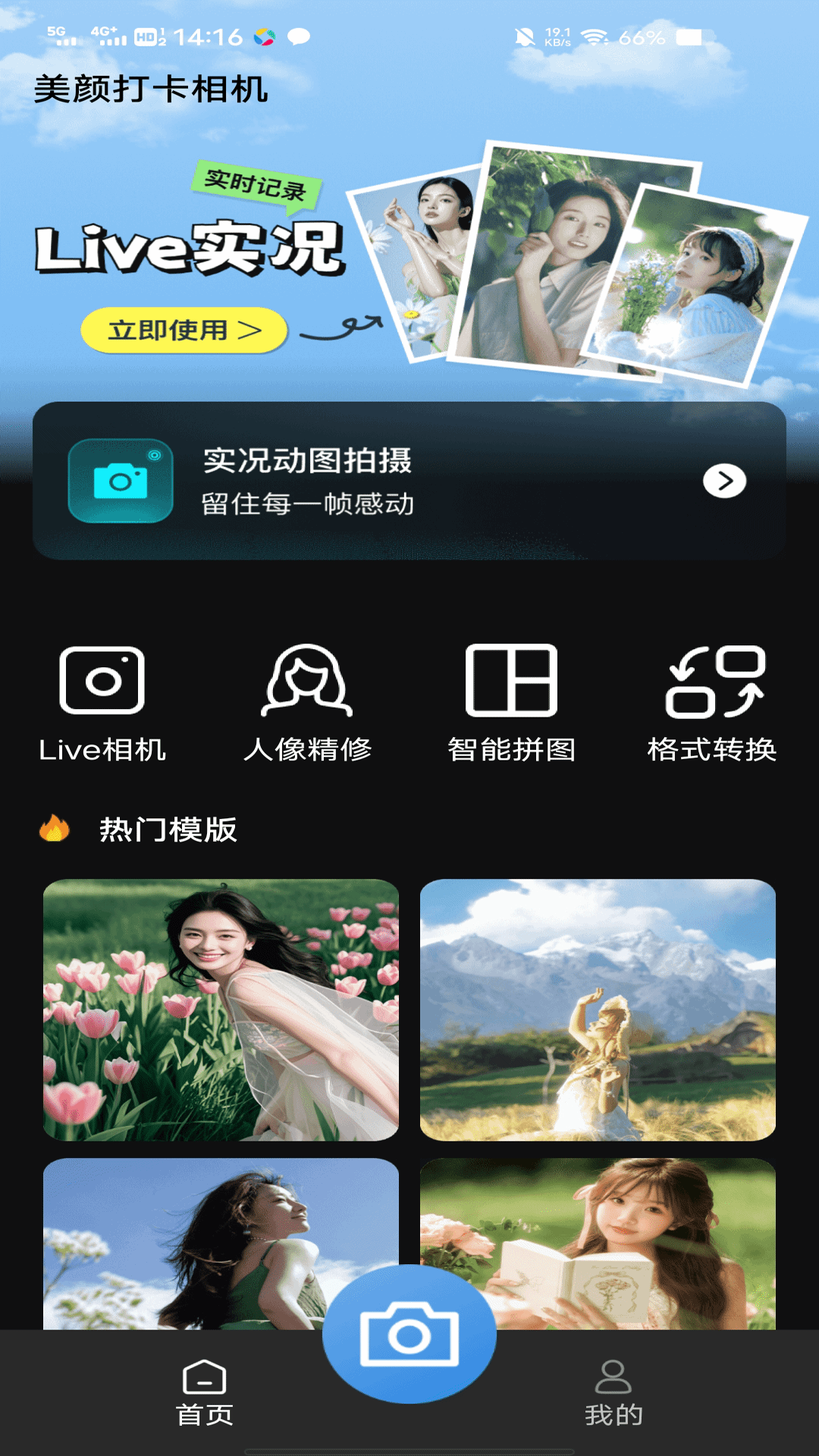 精彩截图-美颜打卡相机2026官方新版