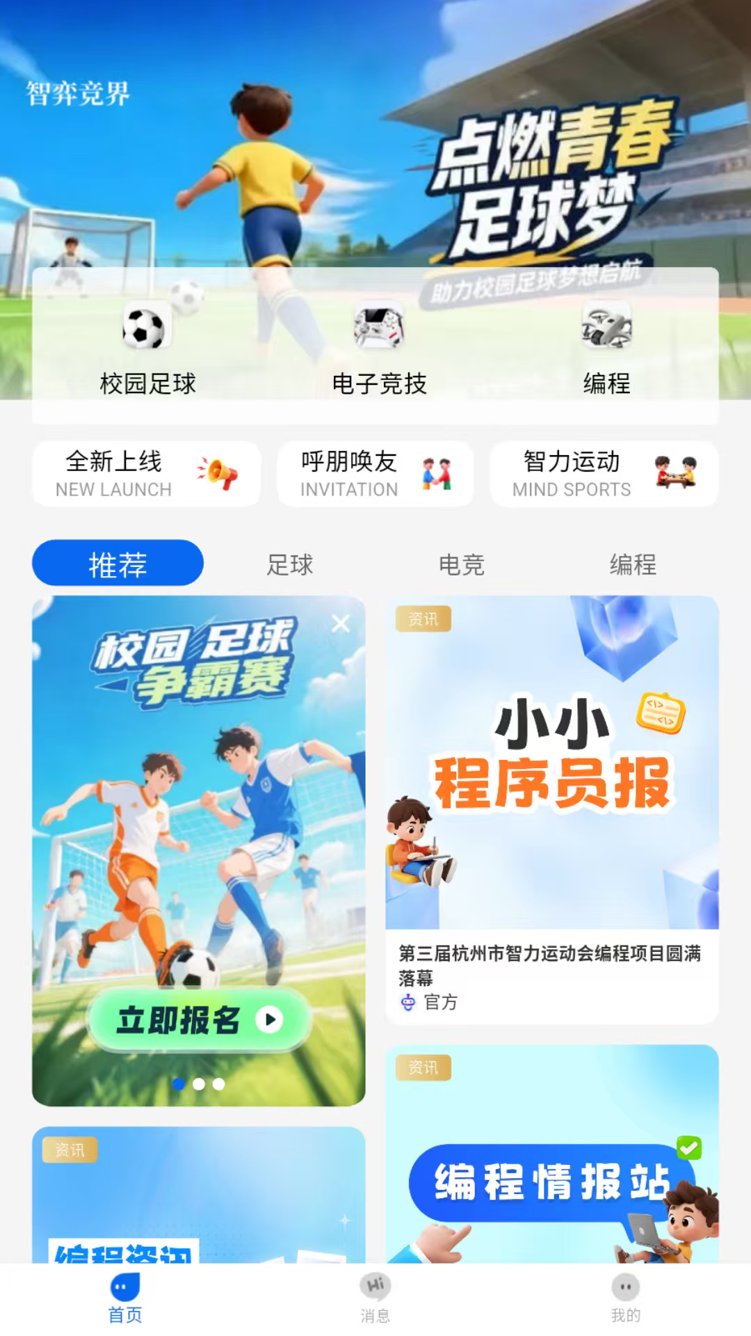 精彩截图-智弈竞界2026官方新版