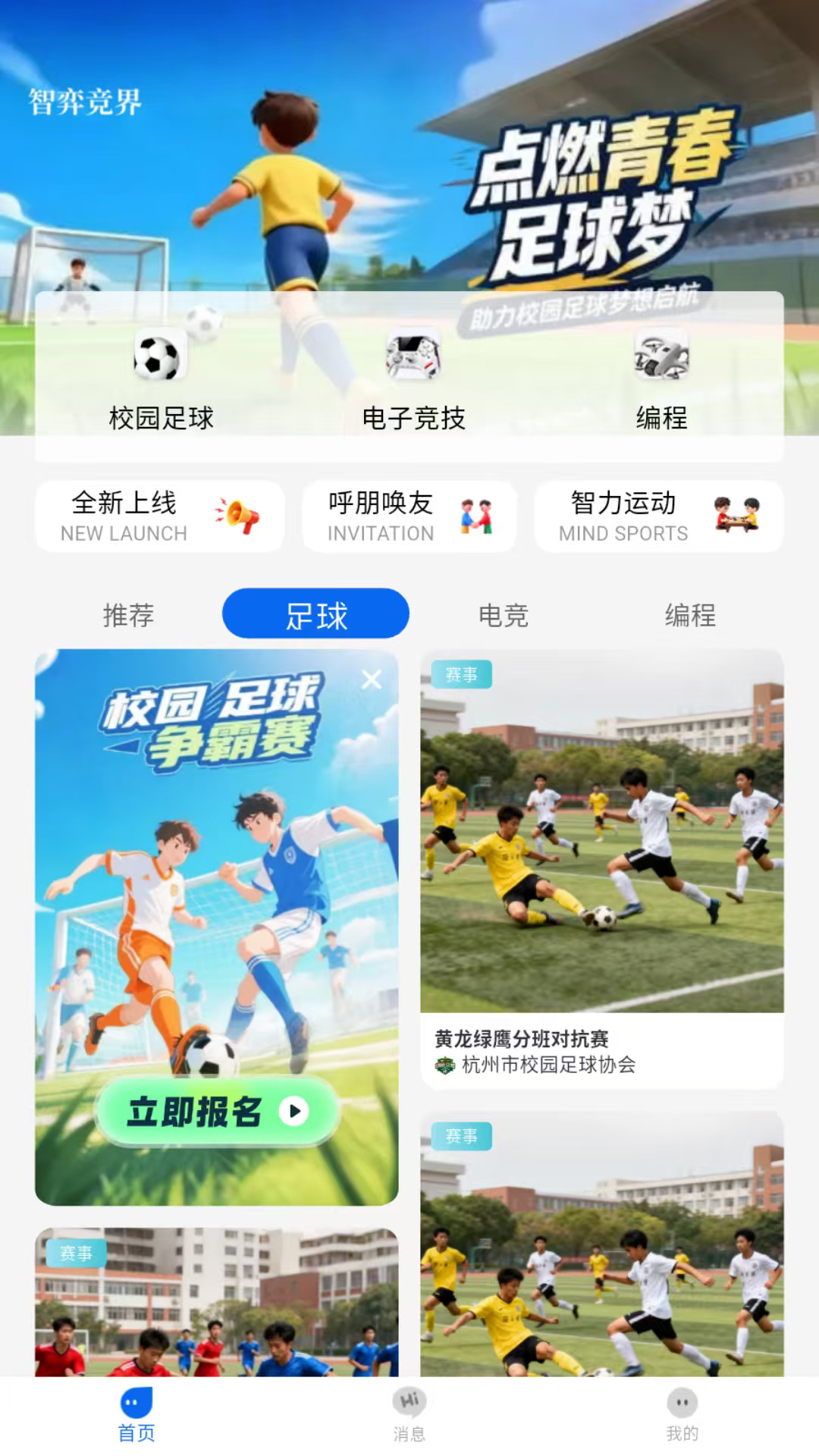 精彩截图-智弈竞界2026官方新版