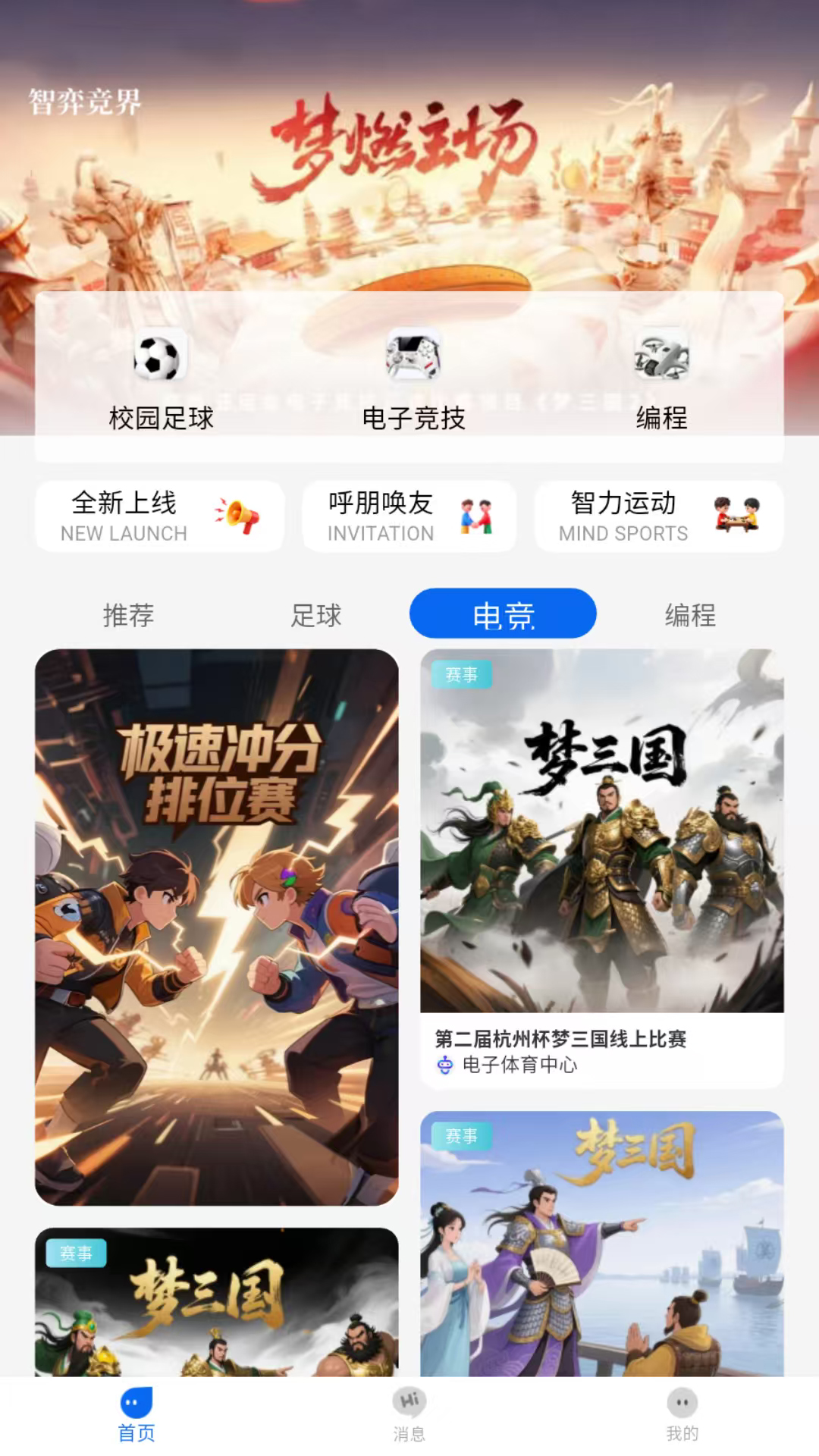 精彩截图-智弈竞界2026官方新版