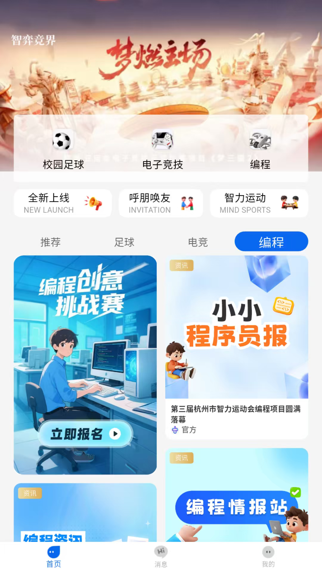 精彩截图-智弈竞界2026官方新版