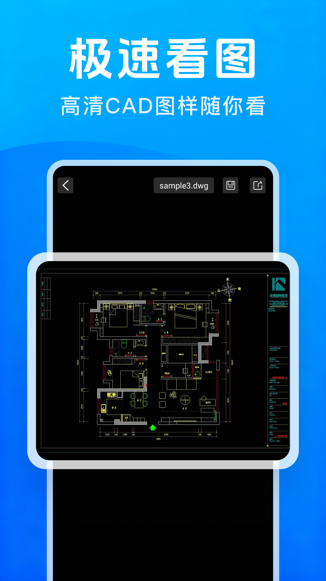 精彩截图-CAD图纸看图助手2026官方新版