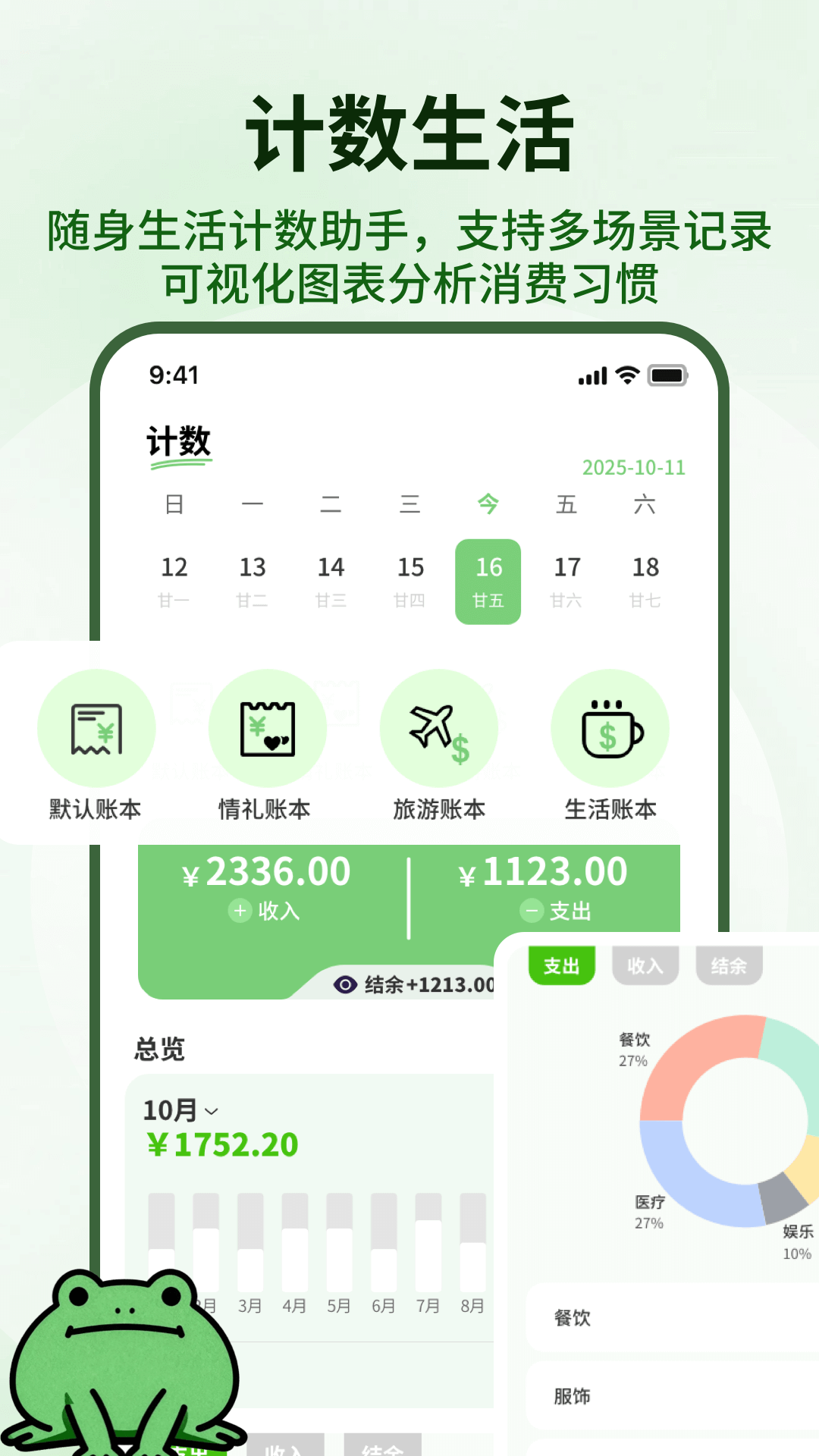 精彩截图-呱呱计数2026官方新版