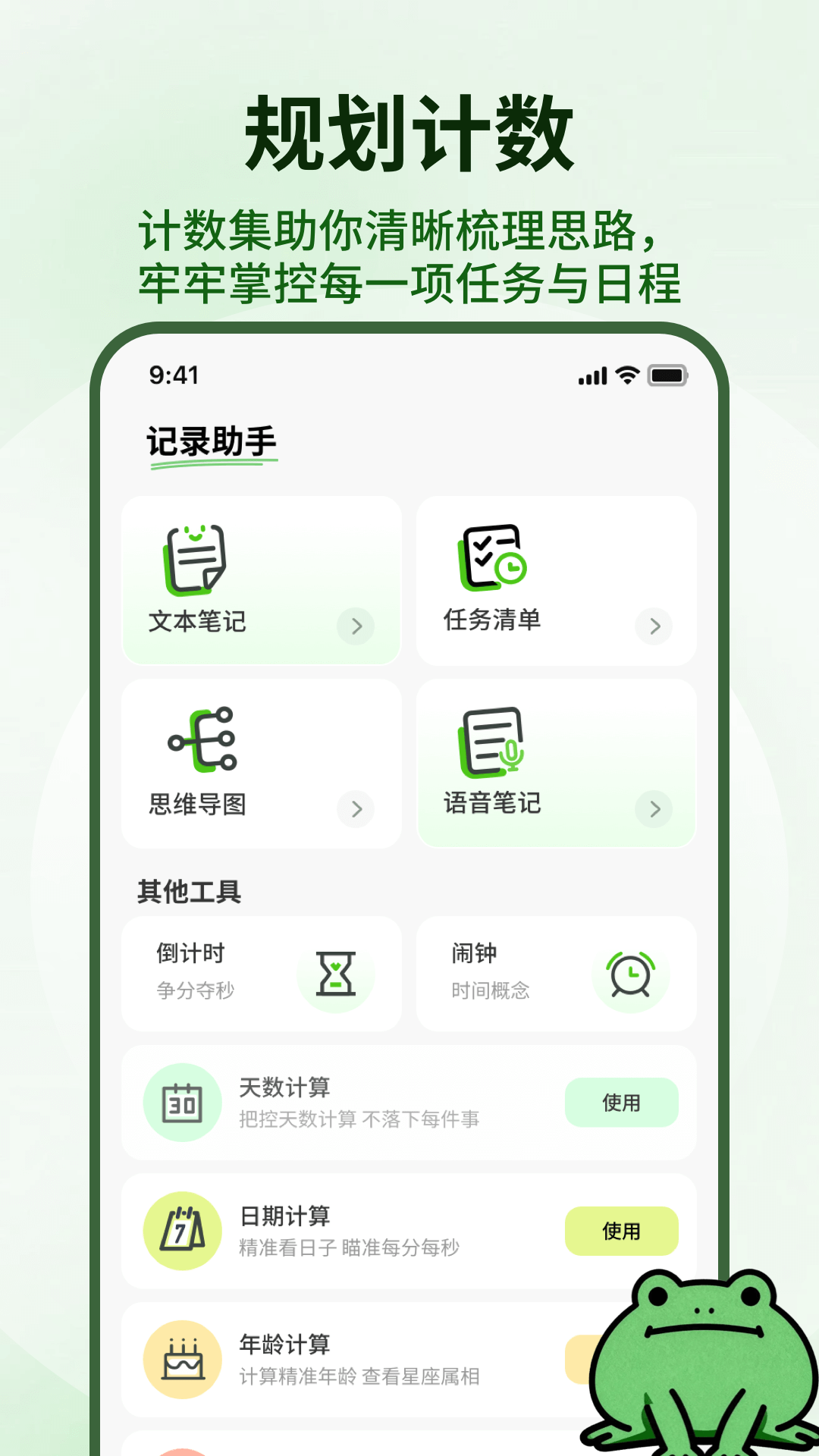 精彩截图-呱呱计数2026官方新版