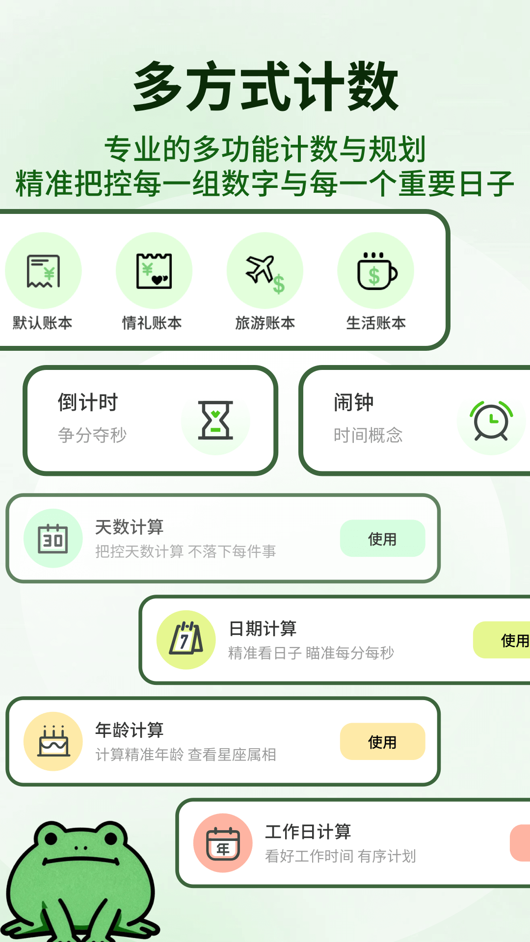 精彩截图-呱呱计数2026官方新版