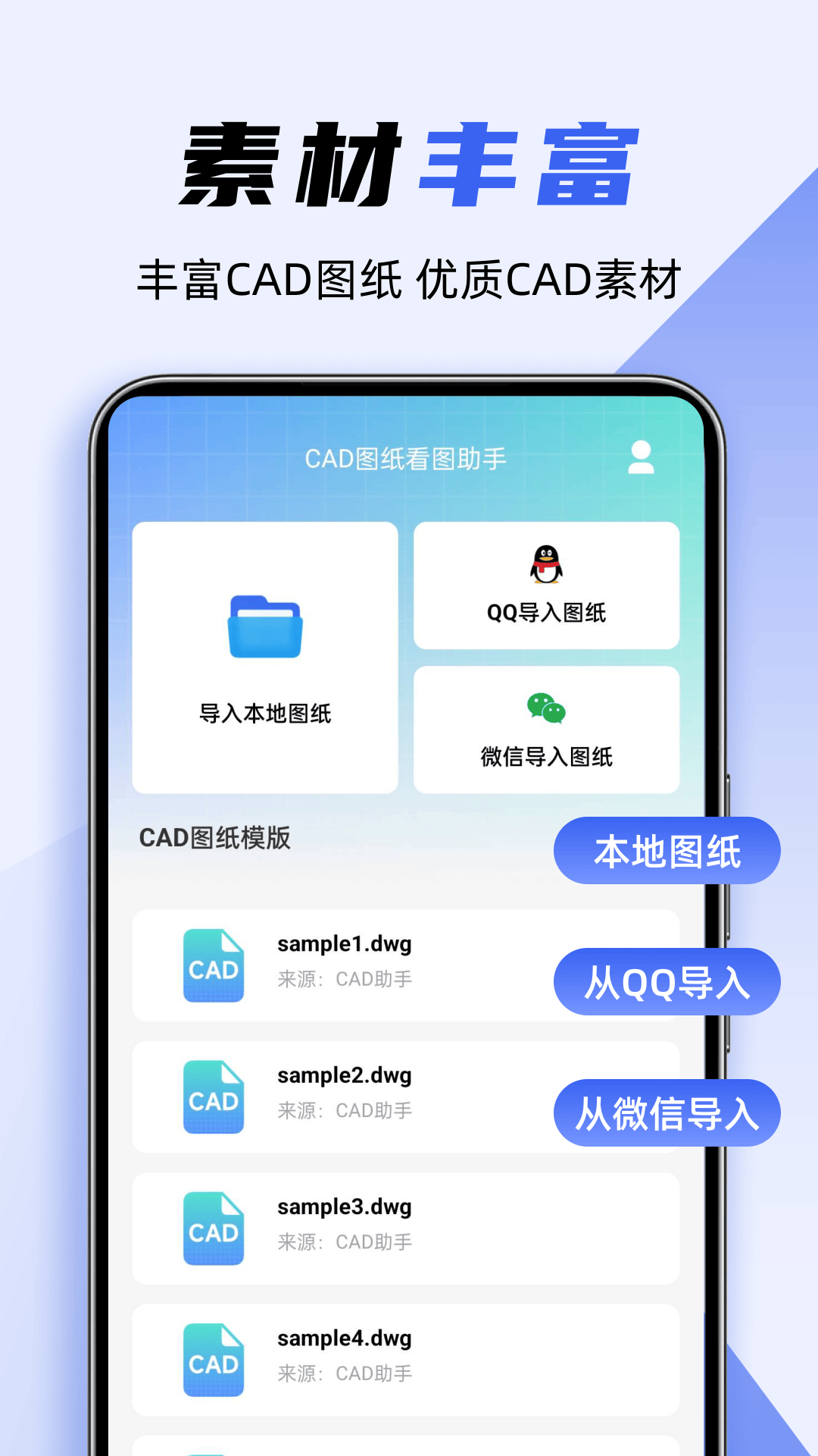 精彩截图-免费CAD制图绘图2026官方新版