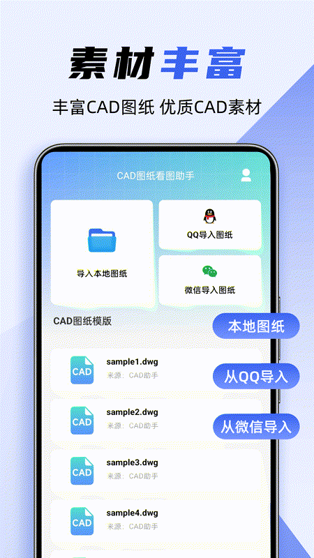 精彩截图-免费CAD制图绘图2026官方新版