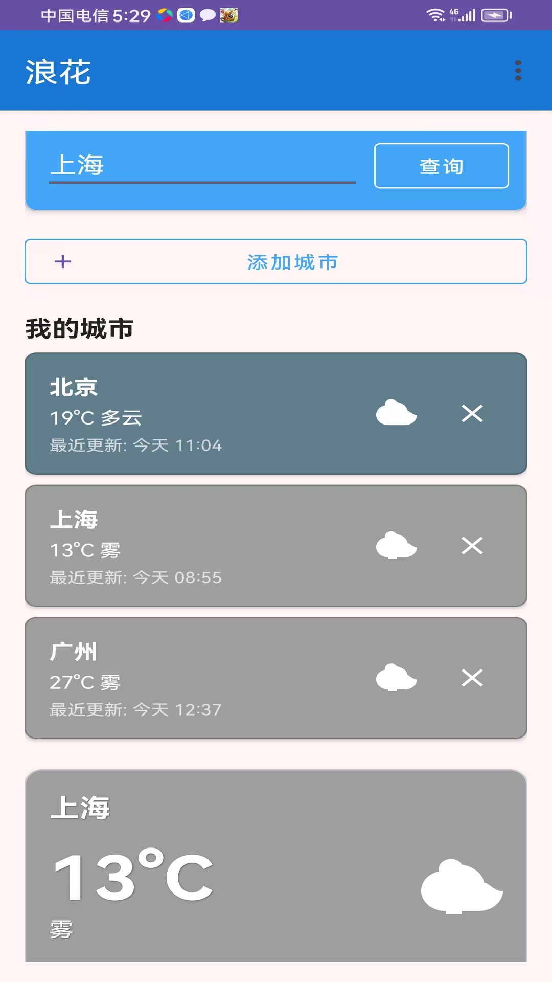 精彩截图-浪花2026官方新版