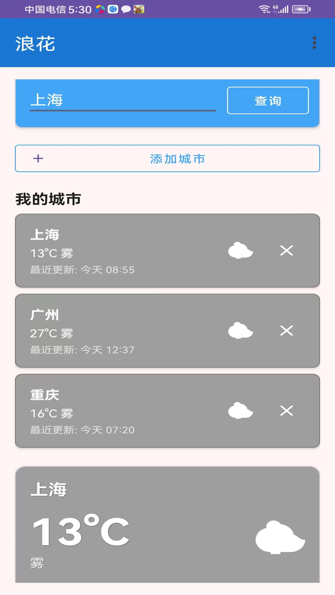 精彩截图-浪花2026官方新版