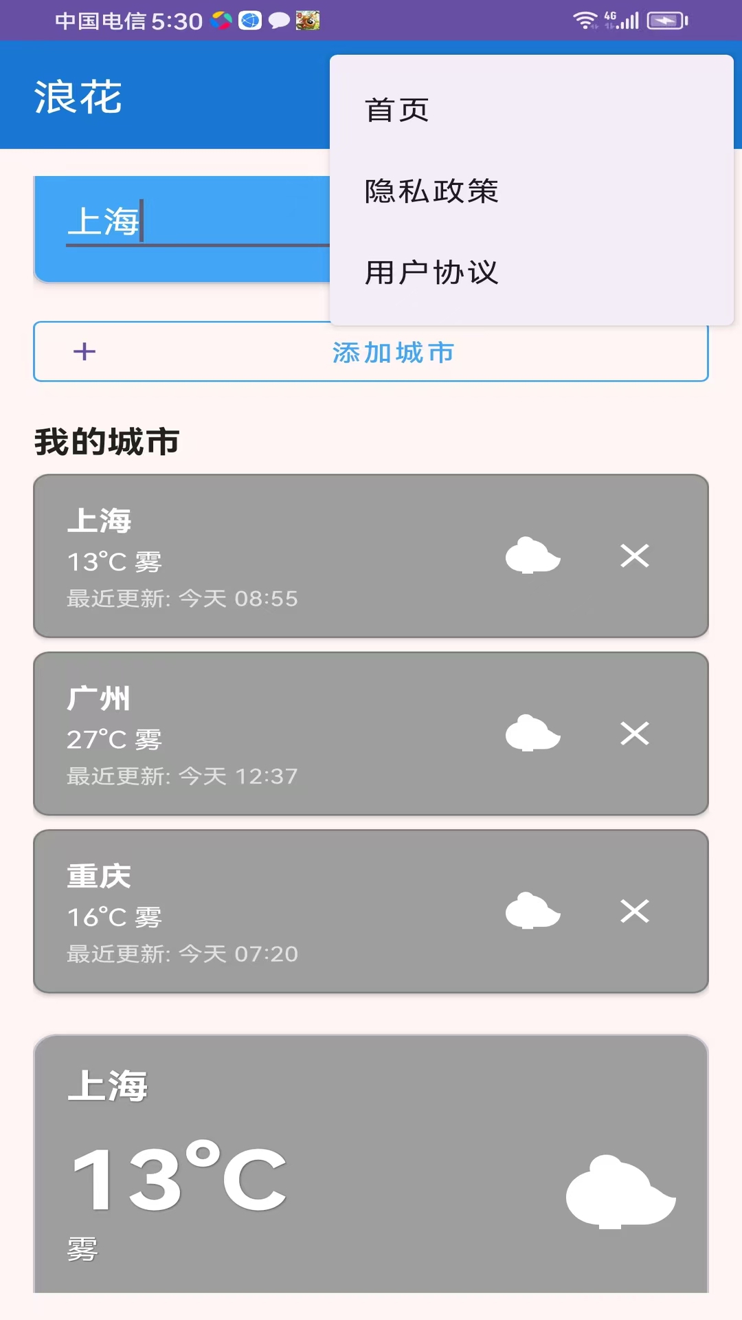 精彩截图-浪花2026官方新版
