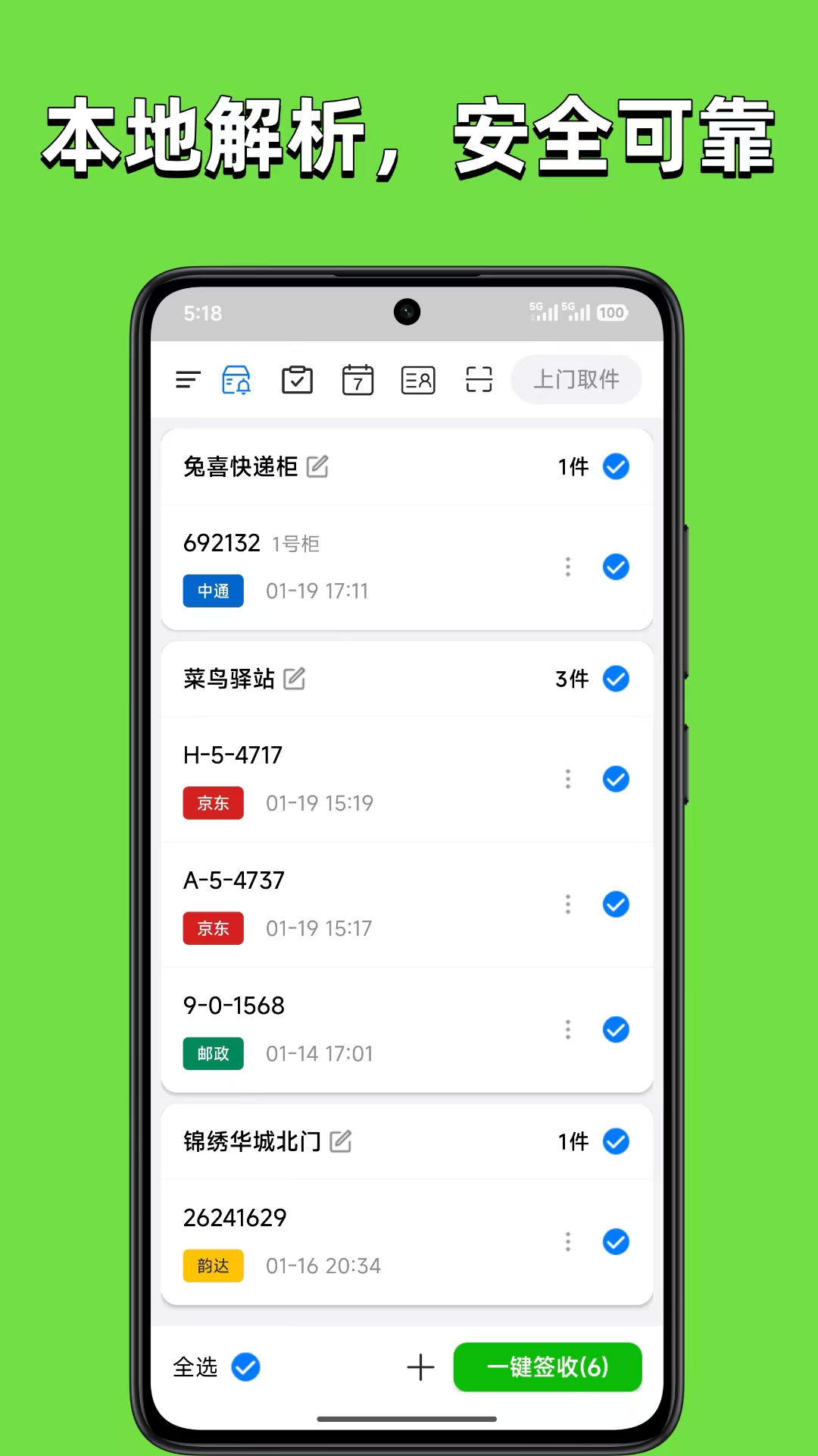 精彩截图-取件提醒2026官方新版