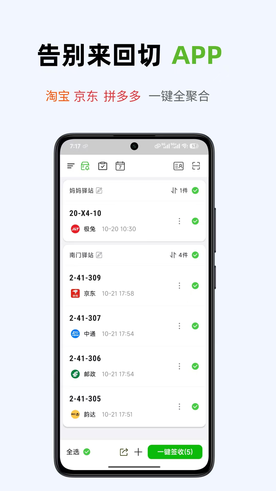 精彩截图-取件婆婆2026官方新版