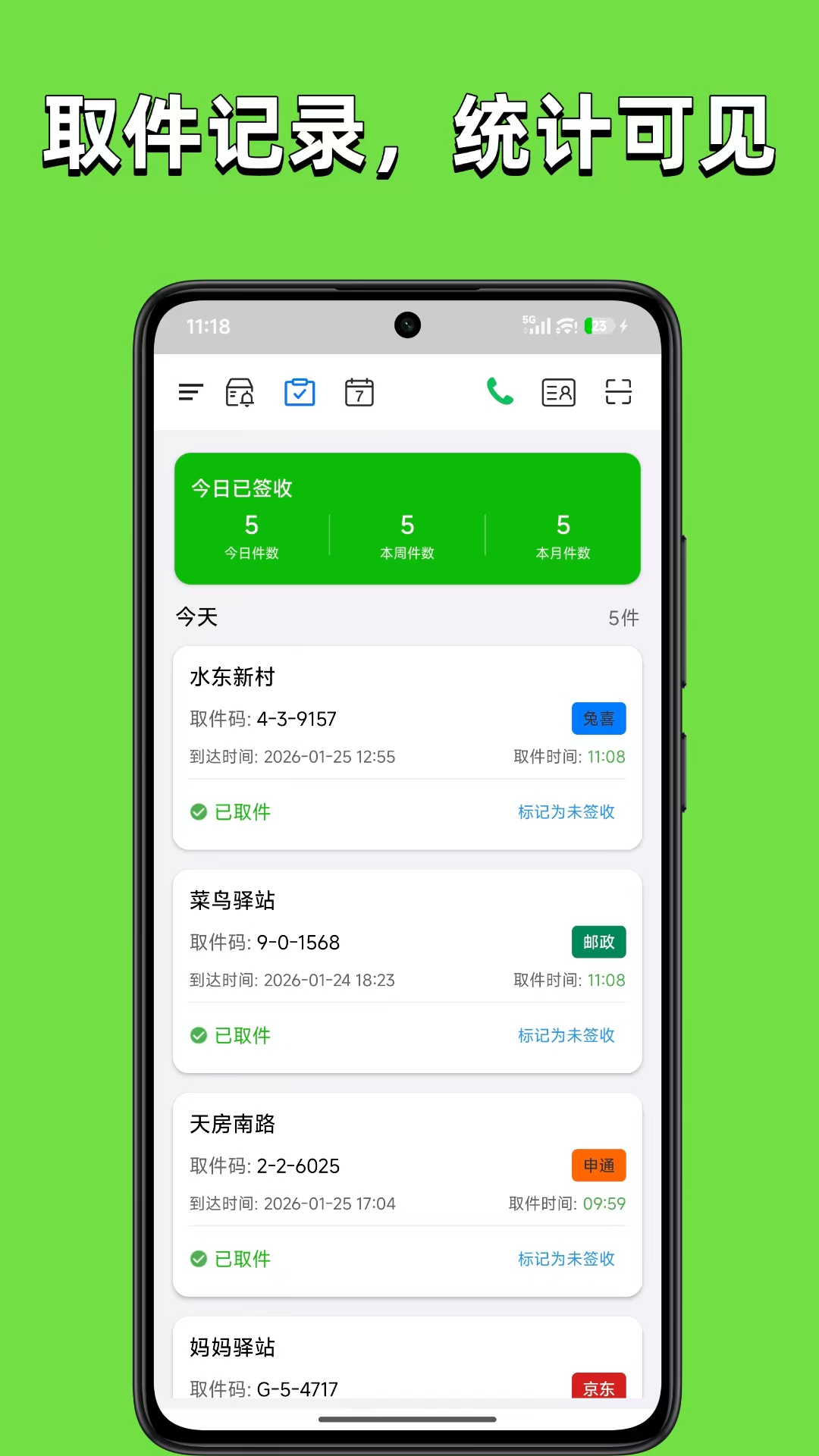精彩截图-取件提醒2026官方新版