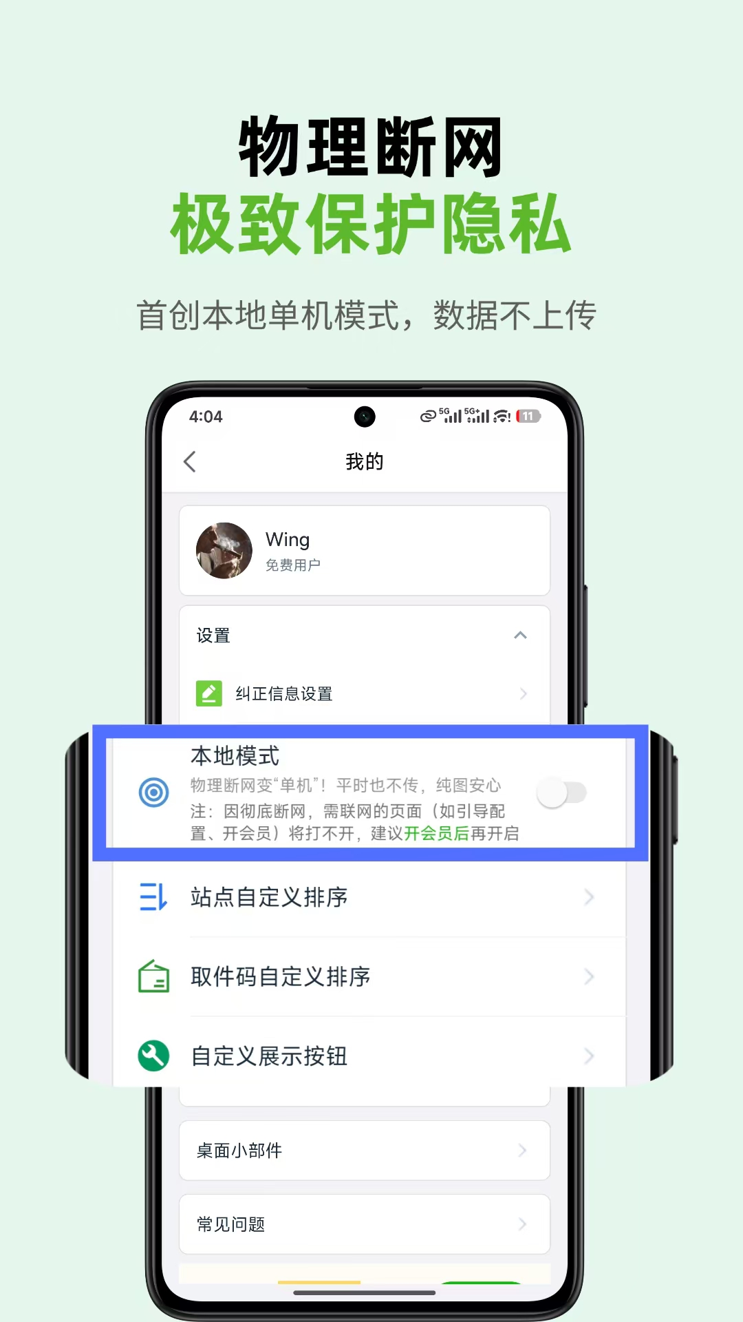 精彩截图-取件婆婆2026官方新版