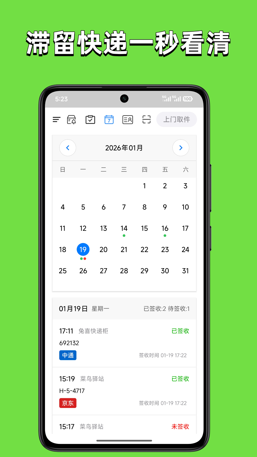 精彩截图-取件提醒2026官方新版