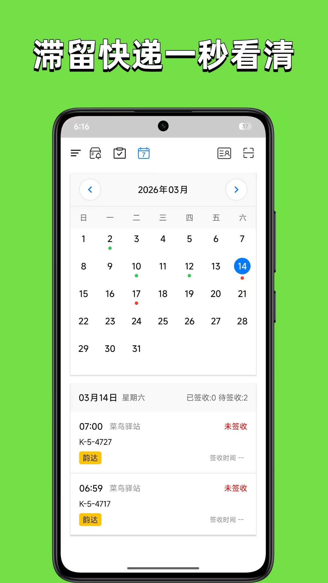 精彩截图-取件提醒2026官方新版