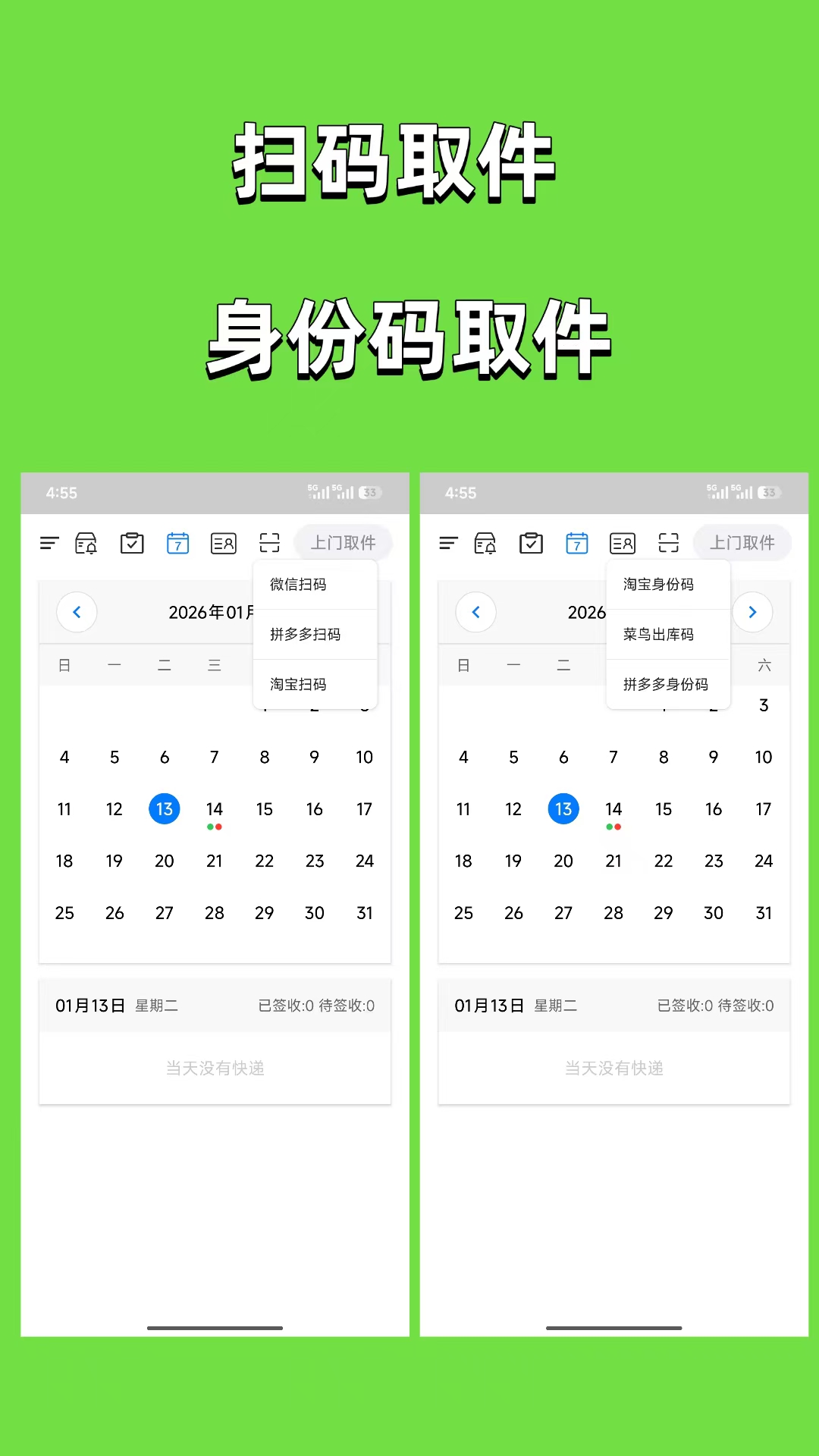 精彩截图-取件提醒2026官方新版