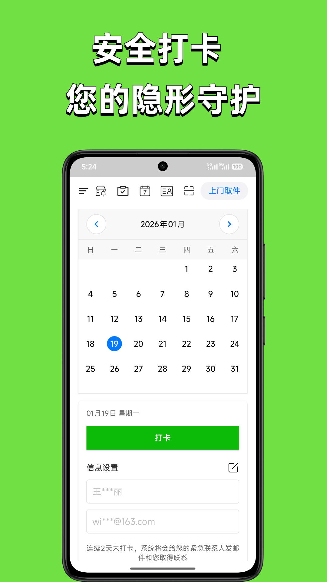 精彩截图-取件提醒2026官方新版