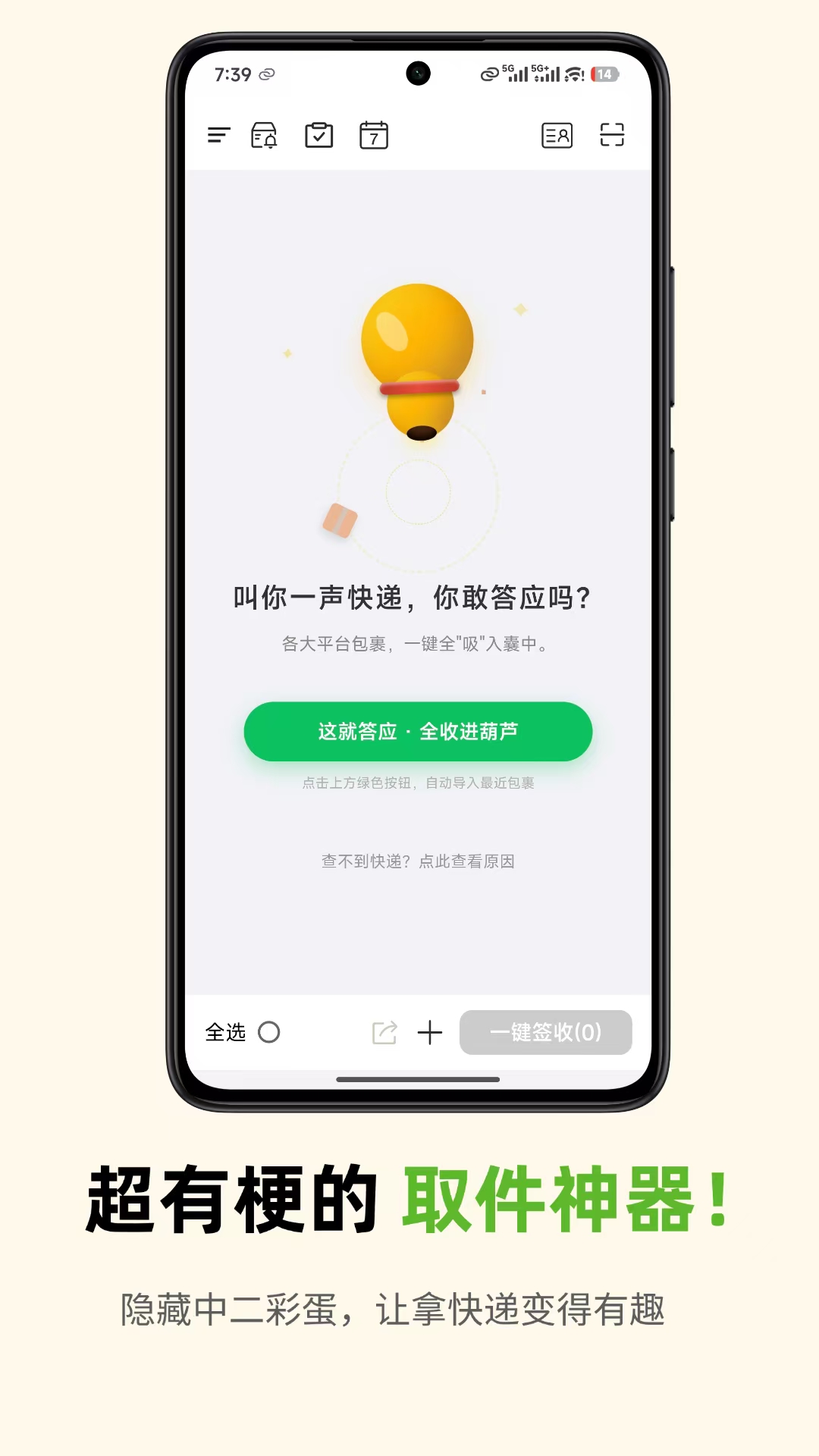 精彩截图-取件婆婆2026官方新版