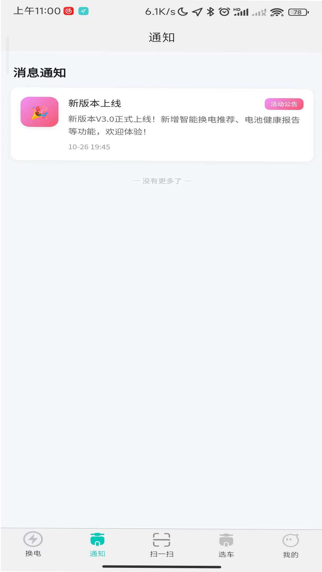 精彩截图-小黑马智行2026官方新版