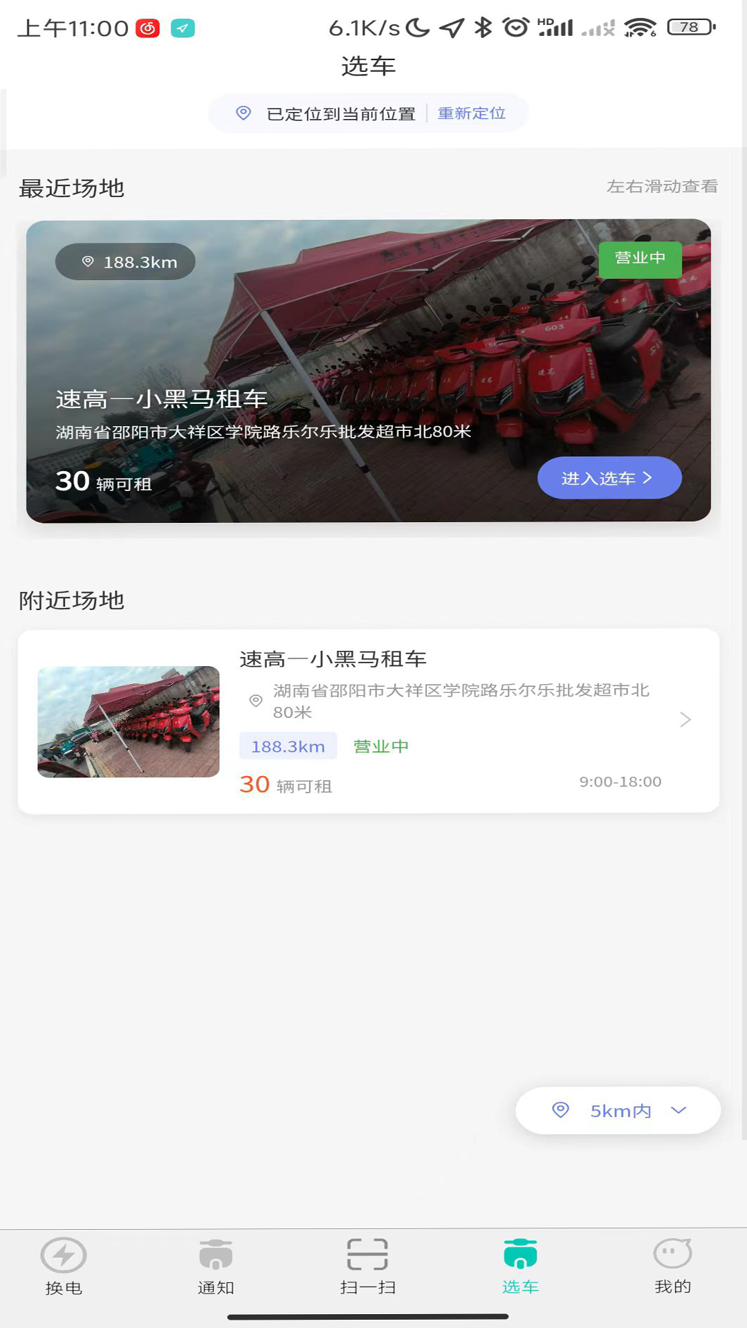 精彩截图-小黑马智行2026官方新版