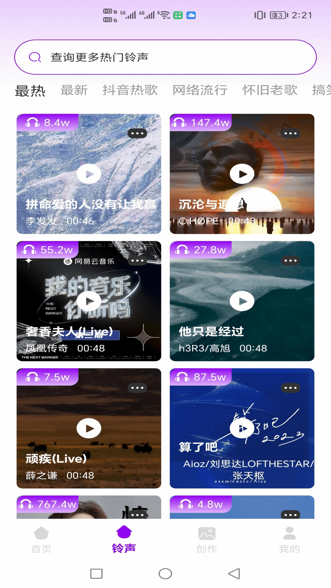 精彩截图-手机来电免费铃声2026官方新版