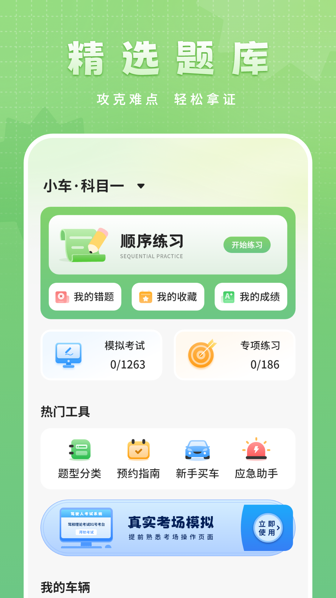 精彩截图-驾驶证助手2026官方新版