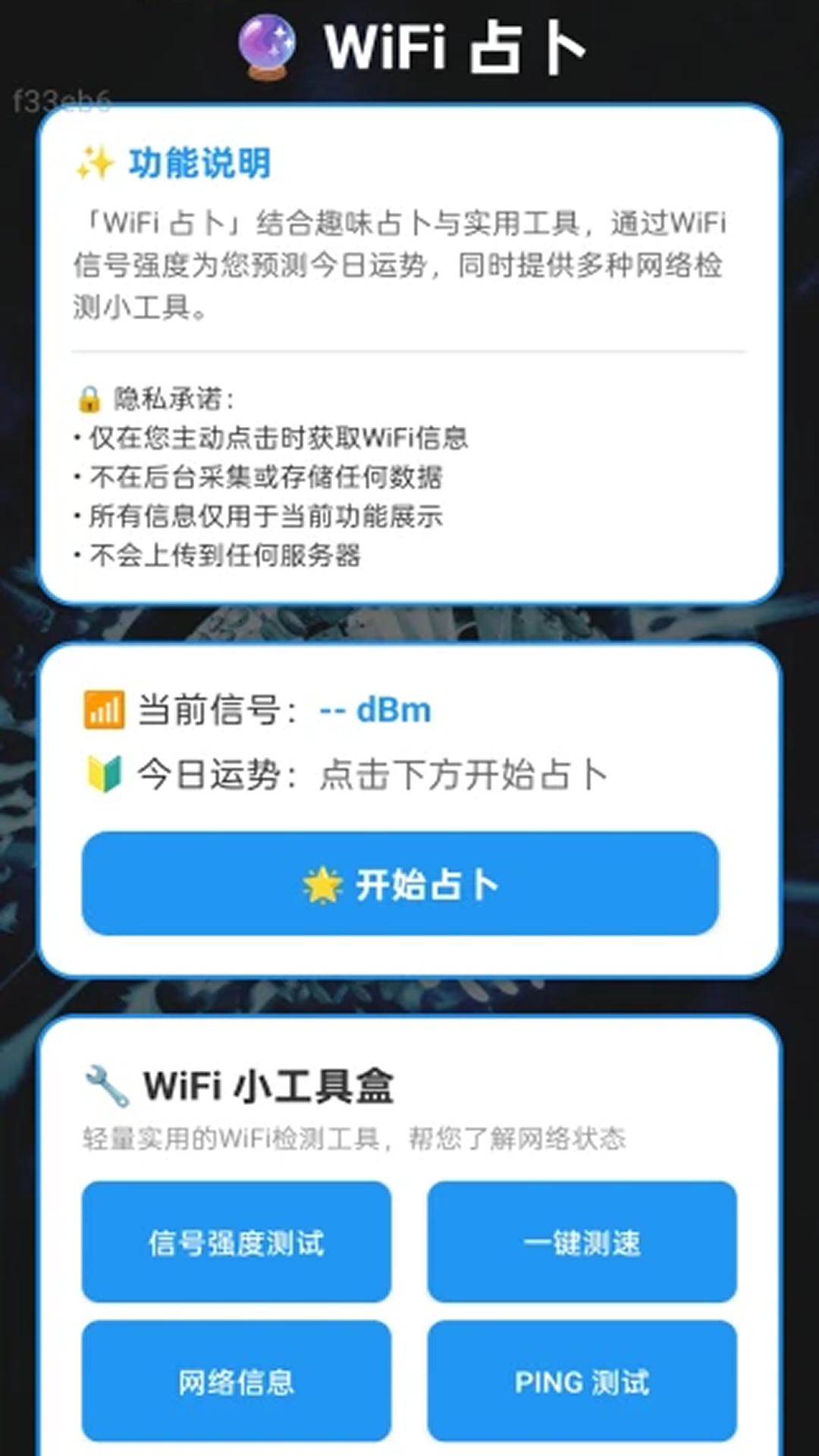精彩截图-WiFi飞快通2026官方新版
