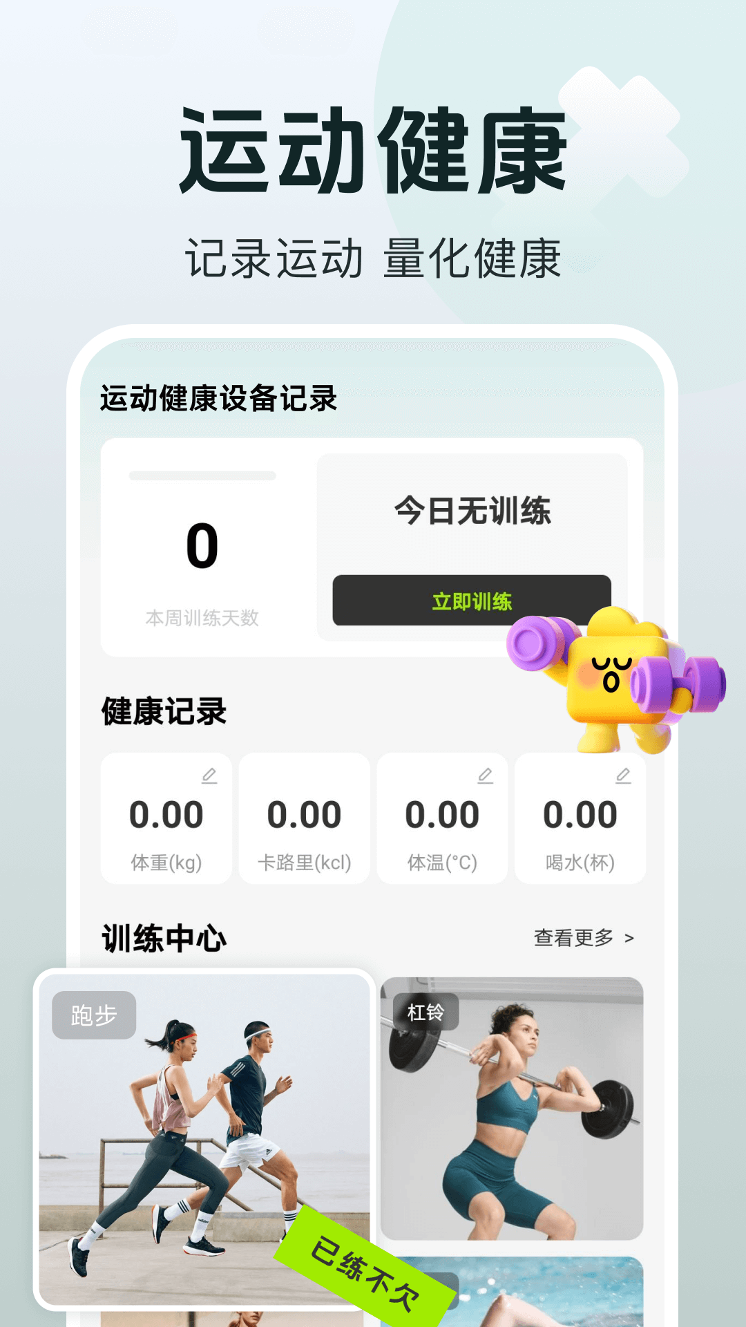 精彩截图-运动健康设备记录2026官方新版