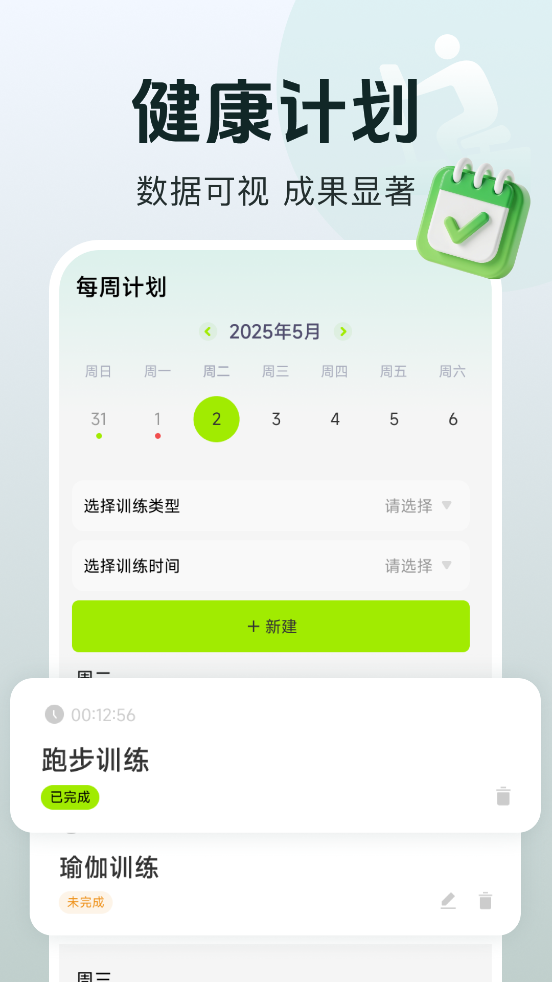 精彩截图-运动健康设备记录2026官方新版