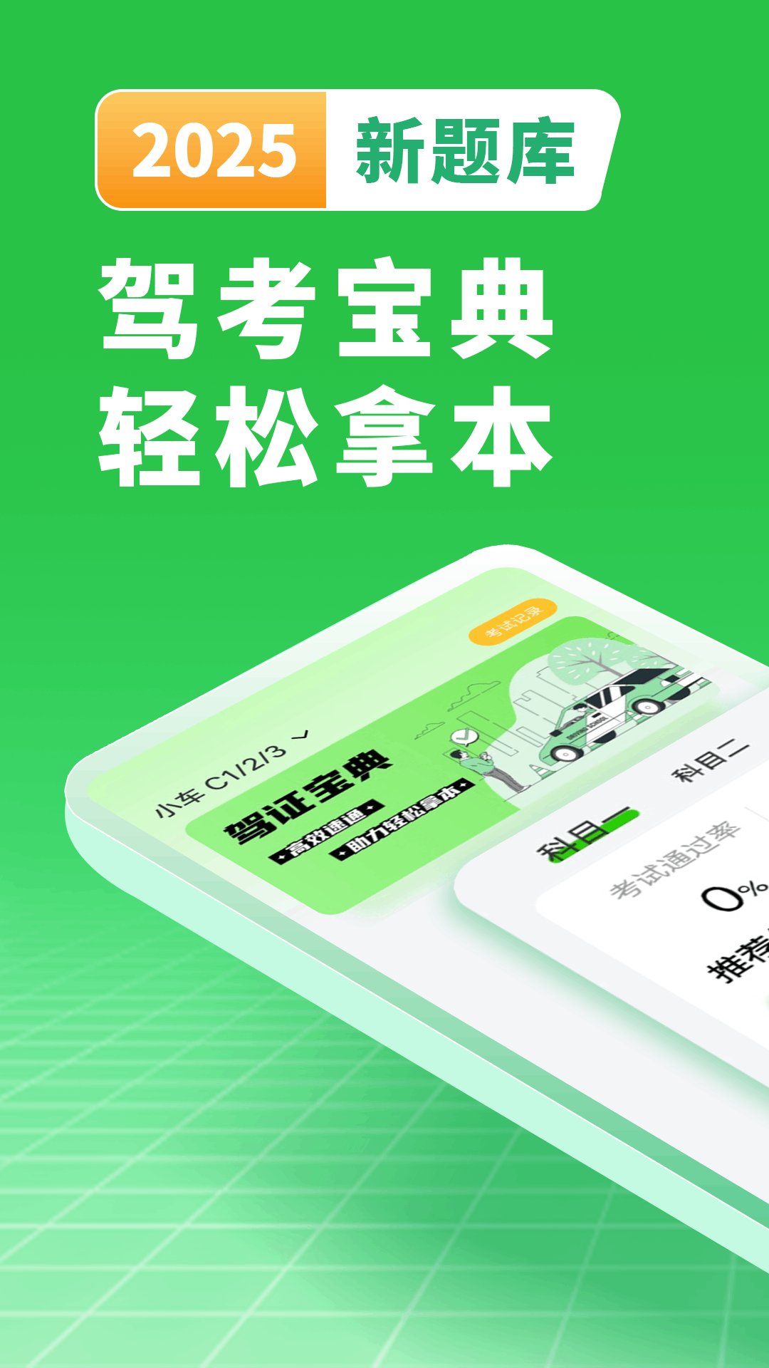 精彩截图-驾考直通车2026官方新版